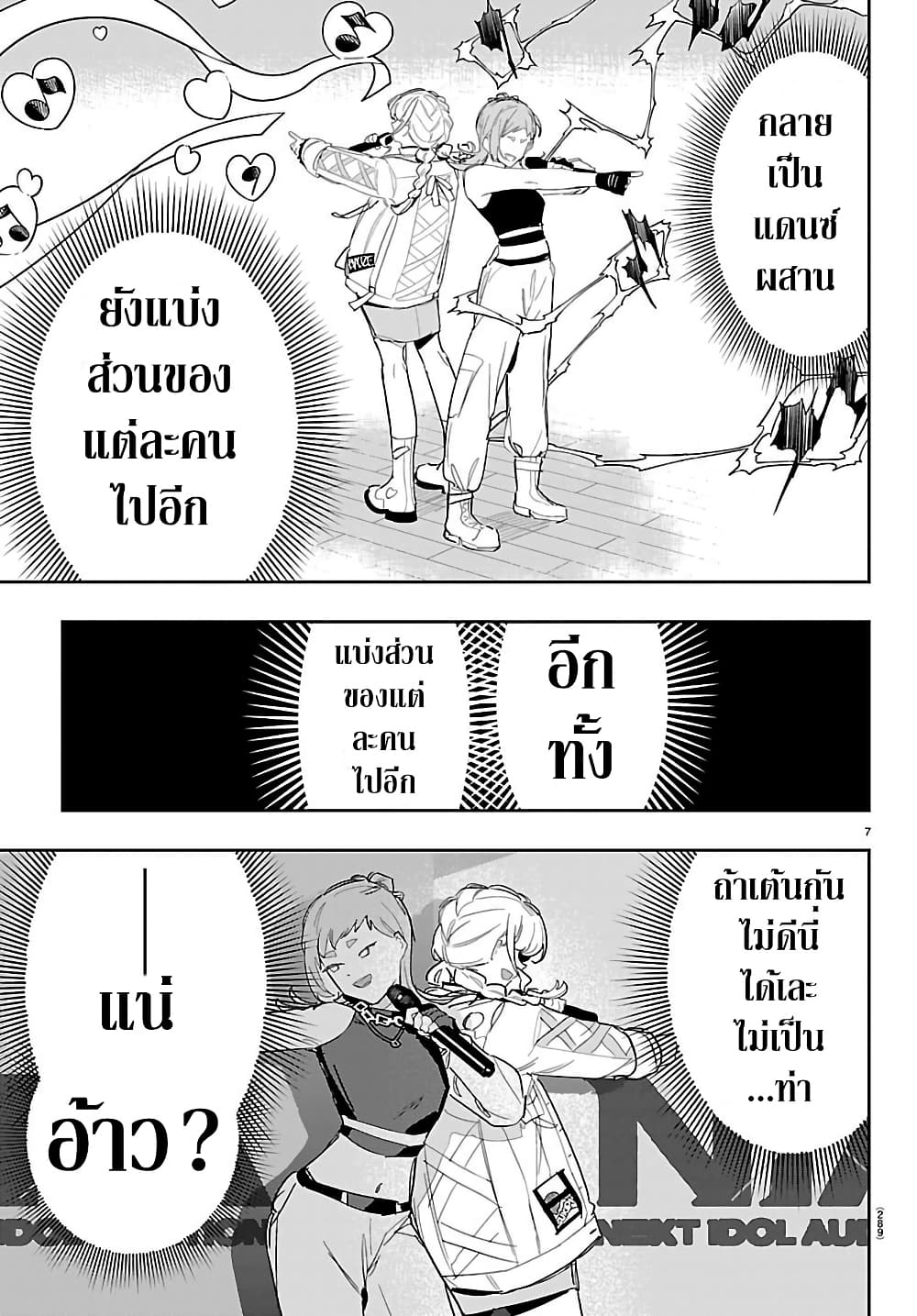 Gakuen Idolm@aster Gold Rush page 7