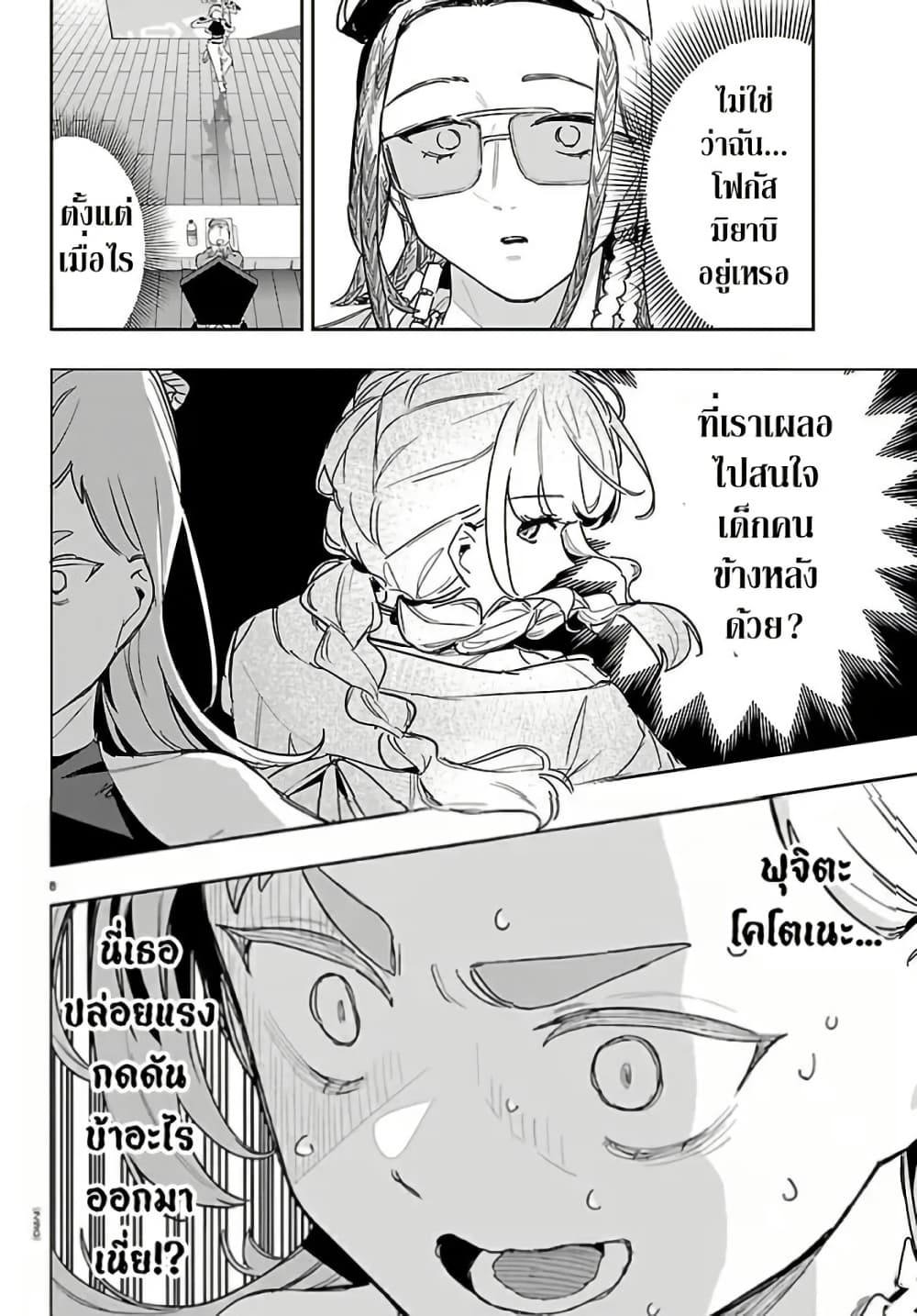 Gakuen Idolm@aster Gold Rush page 8