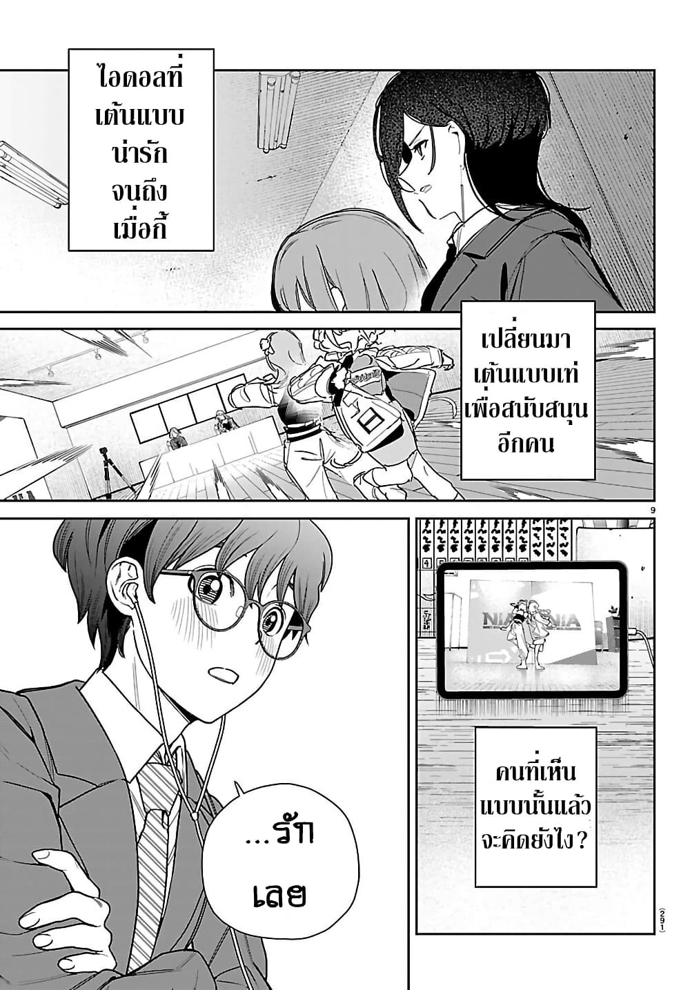 Gakuen Idolm@aster Gold Rush page 9