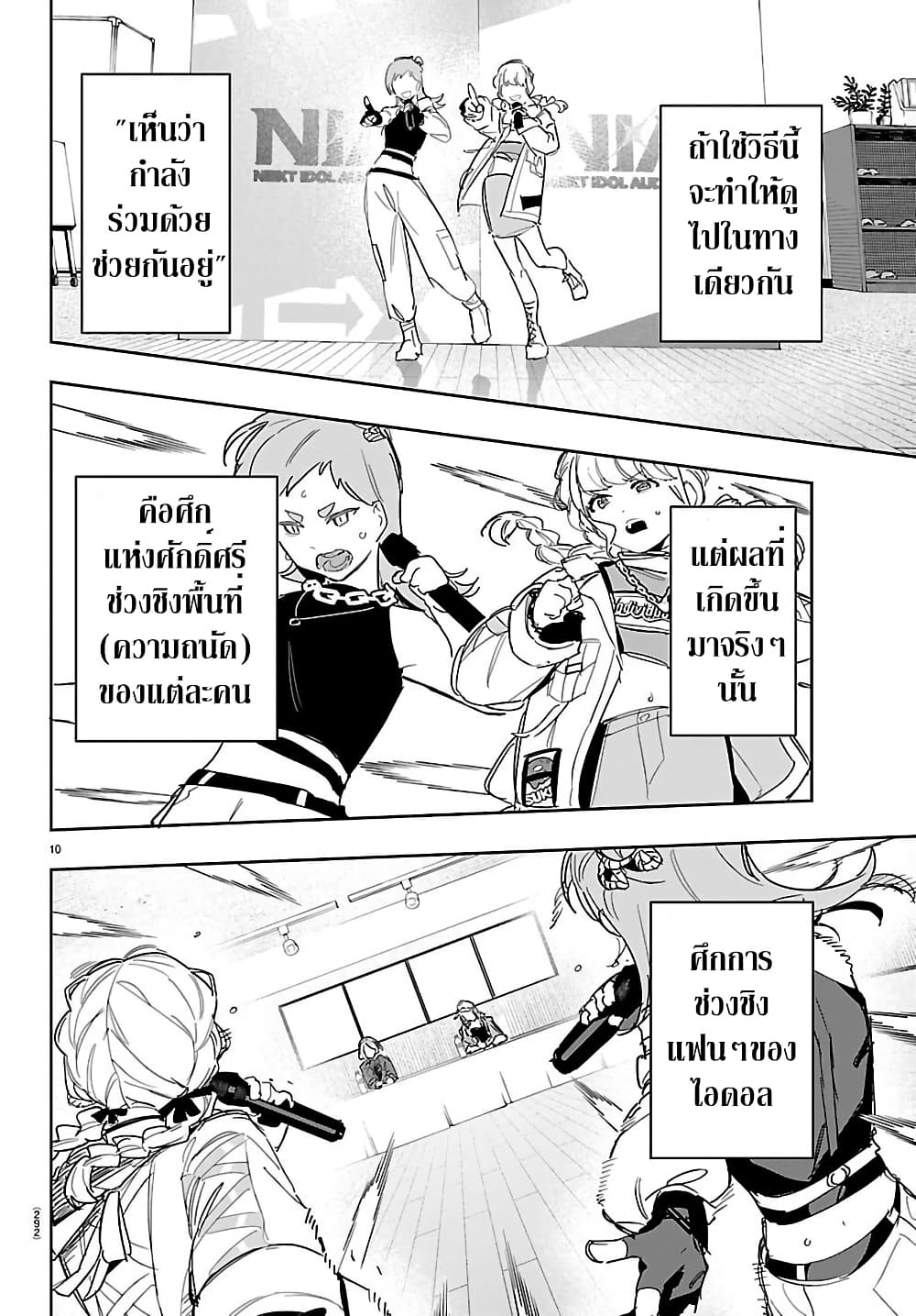 Gakuen Idolm@aster Gold Rush page 10
