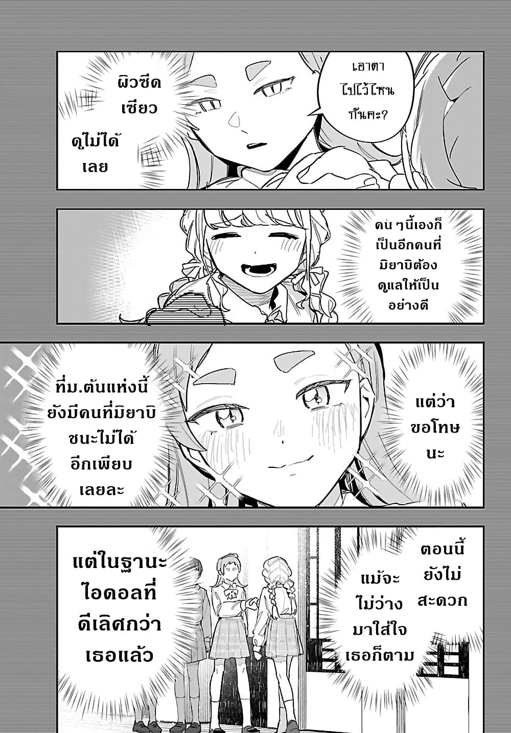 Gakuen Idolm@aster Gold Rush page 5
