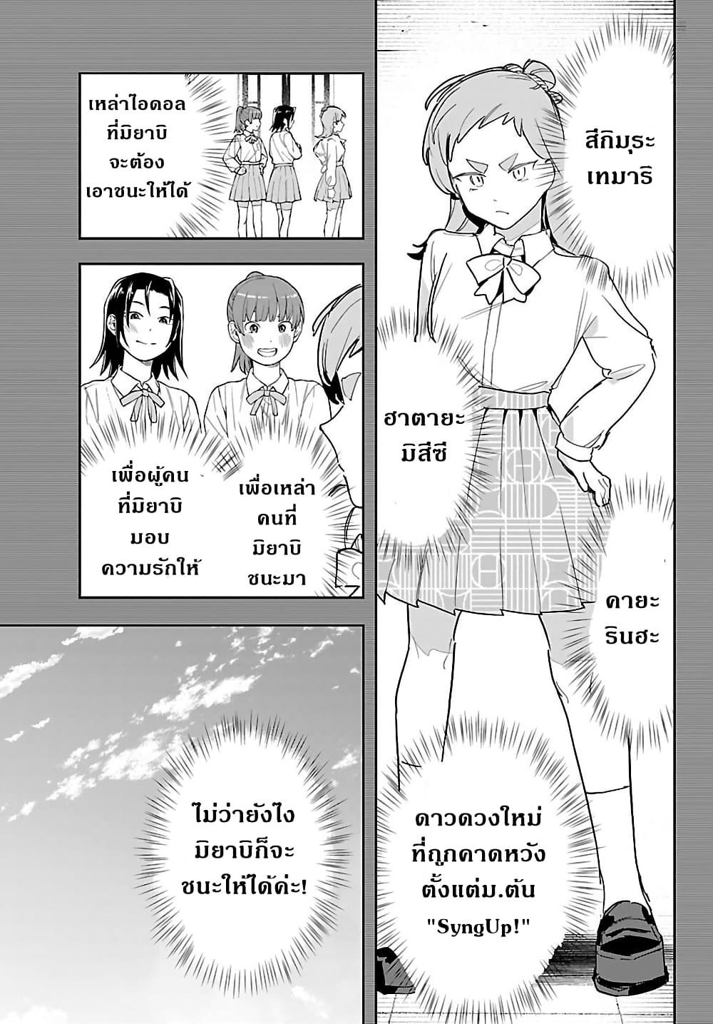 Gakuen Idolm@aster Gold Rush page 7