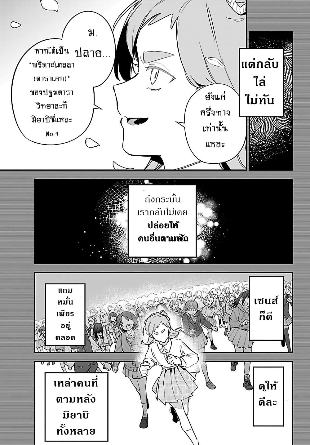 Gakuen Idolm@aster Gold Rush page 9