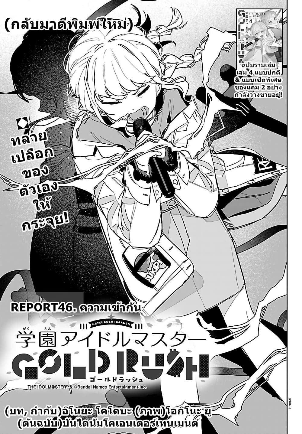 Gakuen Idolm@aster Gold Rush page 1