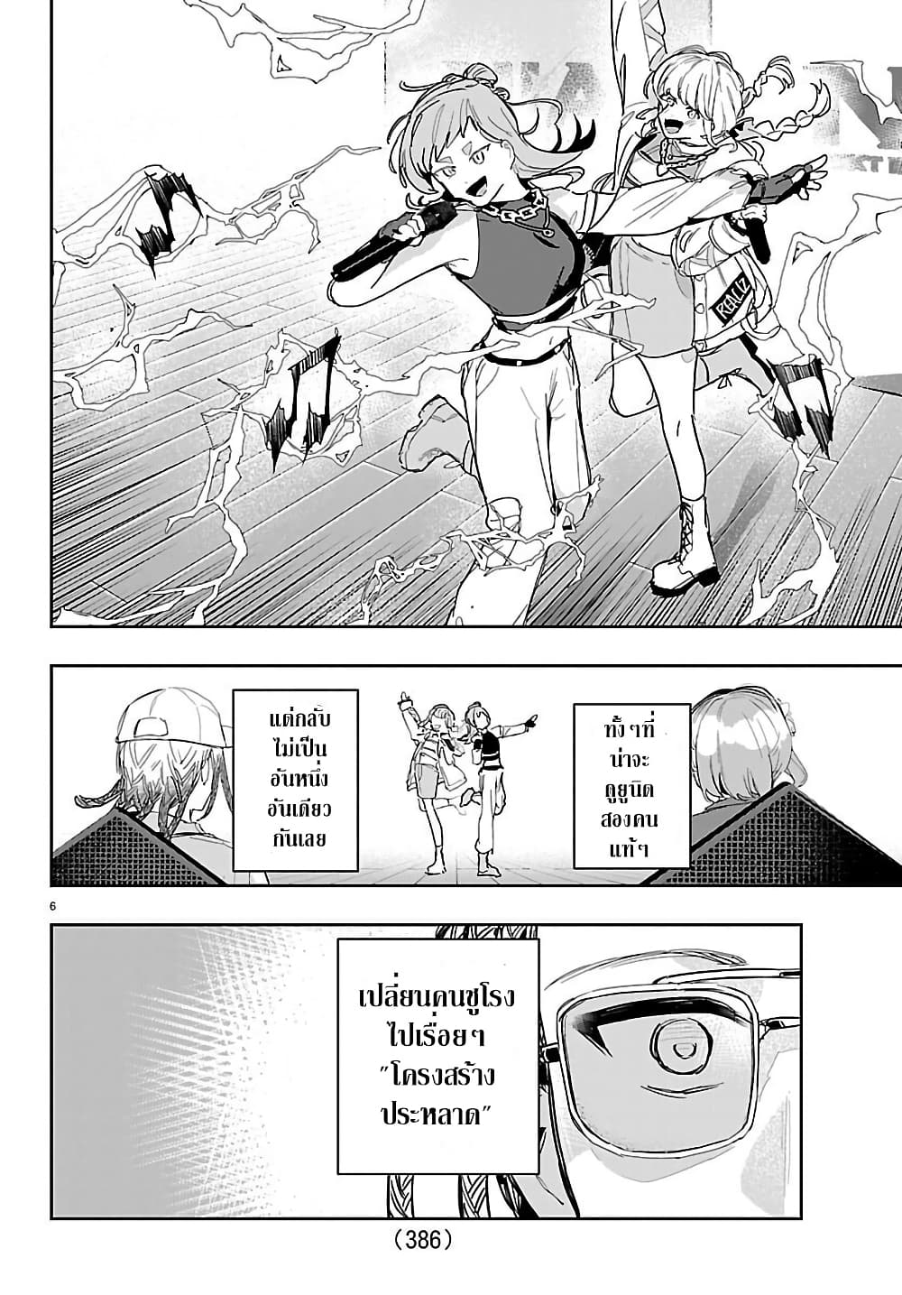 Gakuen Idolm@aster Gold Rush page 5