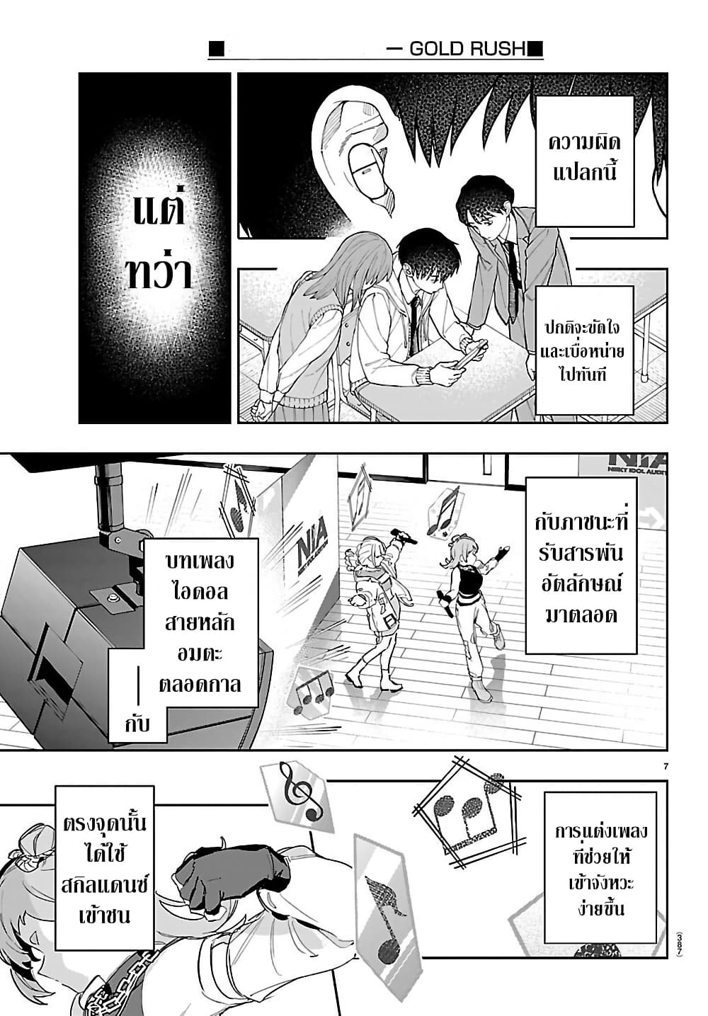 Gakuen Idolm@aster Gold Rush page 6