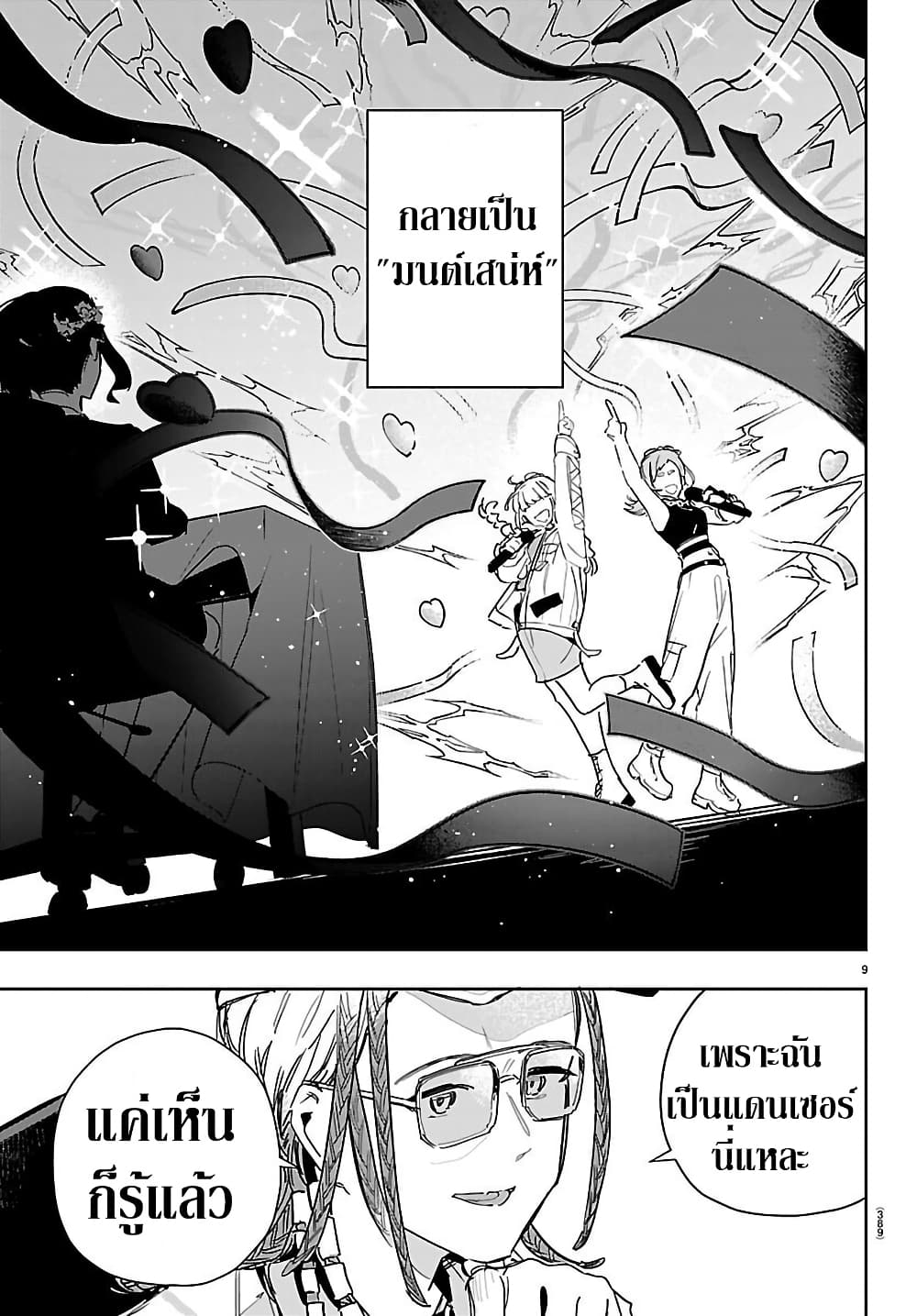 Gakuen Idolm@aster Gold Rush page 8