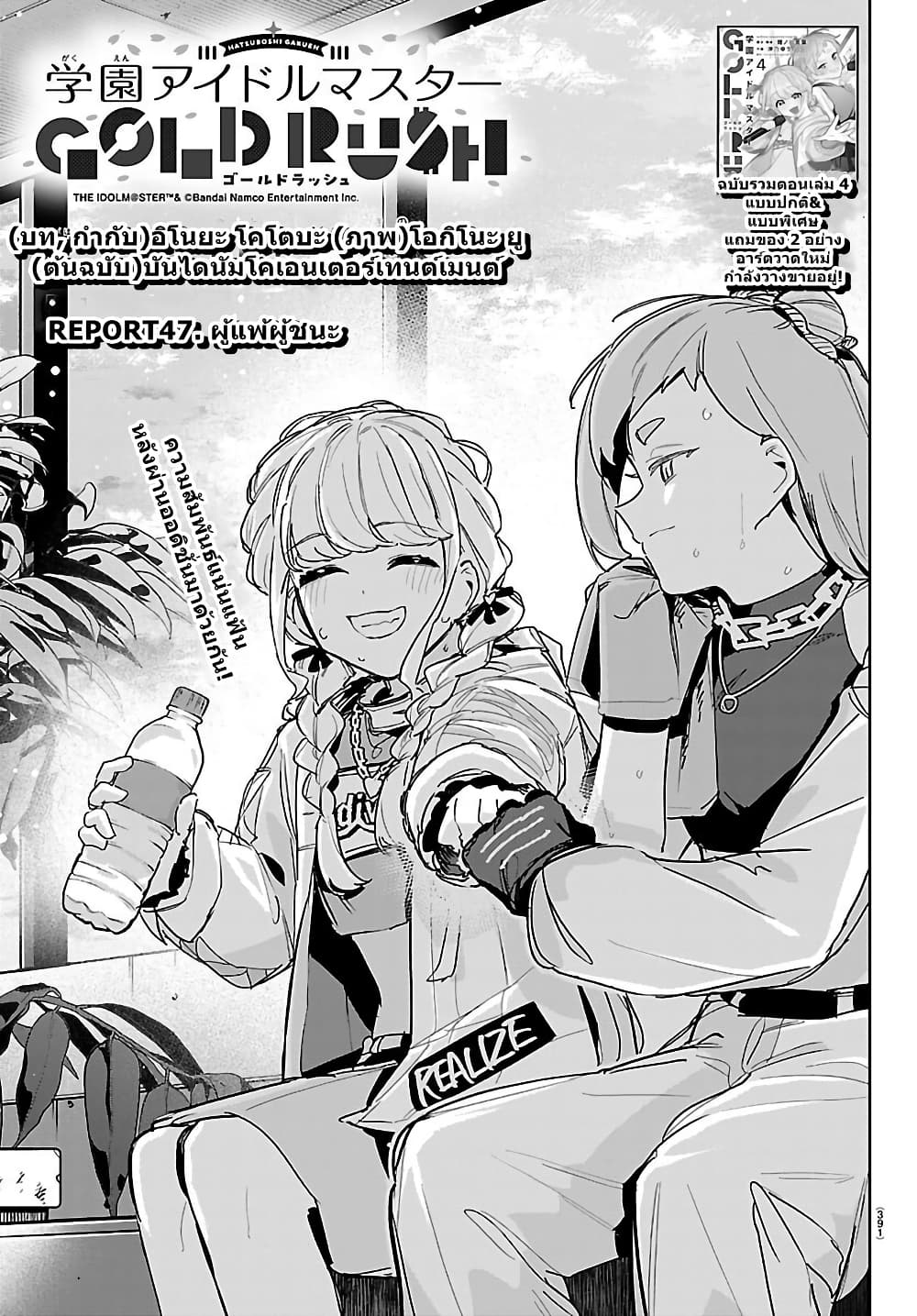Gakuen Idolm@aster Gold Rush page 1