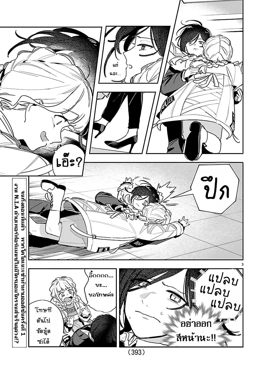 Gakuen Idolm@aster Gold Rush page 3
