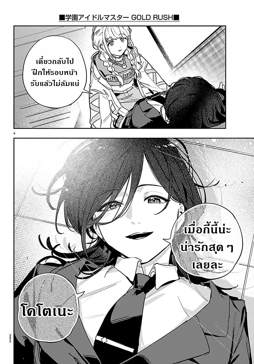 Gakuen Idolm@aster Gold Rush page 4