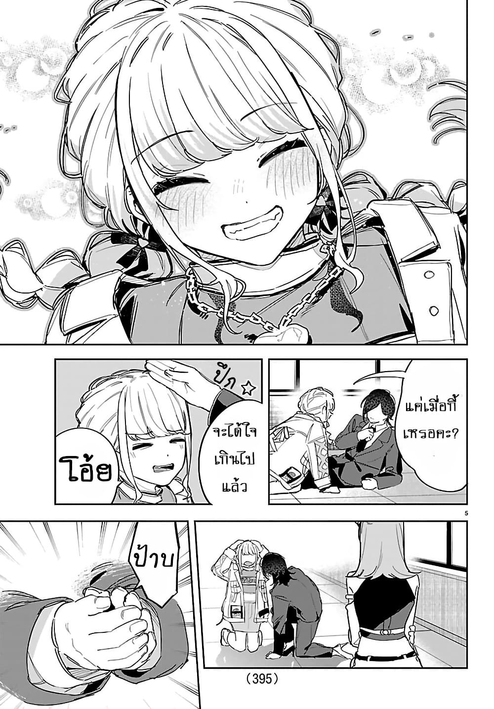 Gakuen Idolm@aster Gold Rush page 5