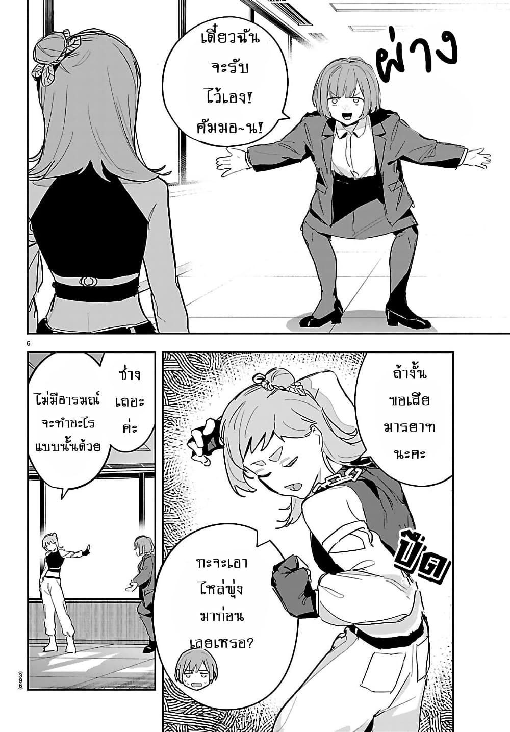 Gakuen Idolm@aster Gold Rush page 6