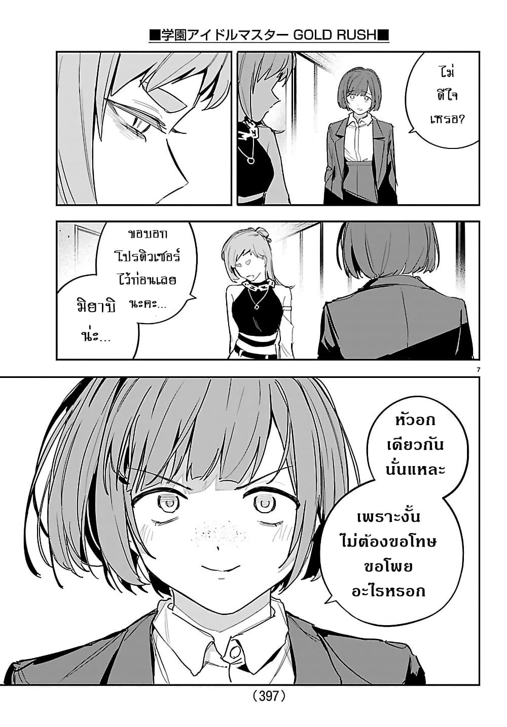 Gakuen Idolm@aster Gold Rush page 7