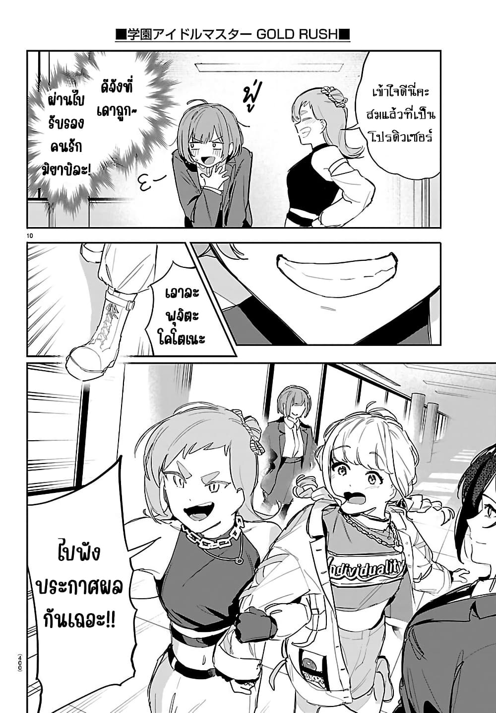 Gakuen Idolm@aster Gold Rush page 9