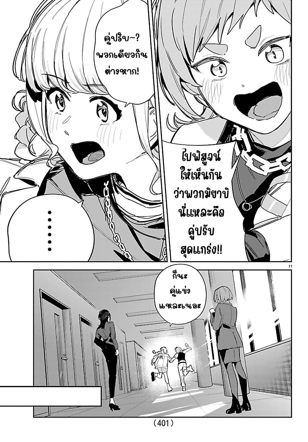 Gakuen Idolm@aster Gold Rush page 10