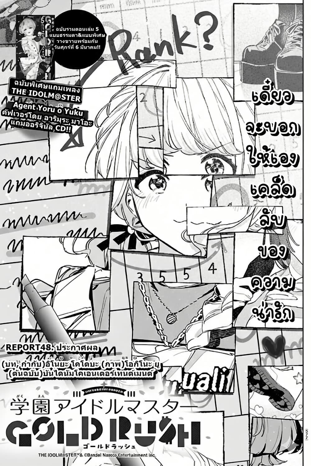 Gakuen Idolm@aster Gold Rush page 1