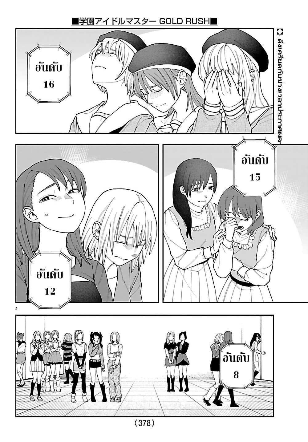 Gakuen Idolm@aster Gold Rush page 2
