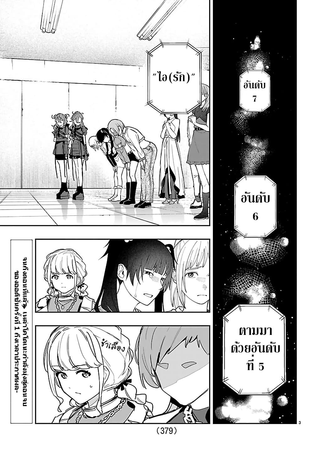 Gakuen Idolm@aster Gold Rush page 3