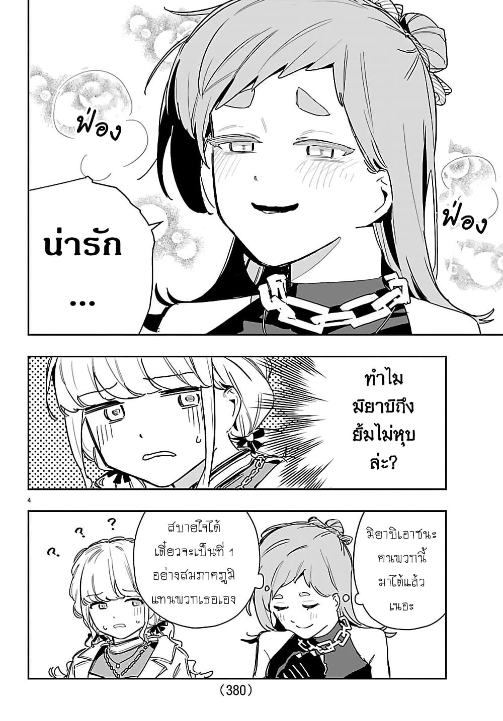 Gakuen Idolm@aster Gold Rush page 4