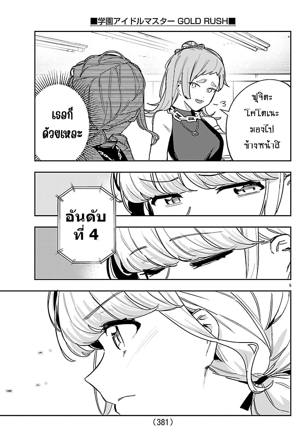 Gakuen Idolm@aster Gold Rush page 5