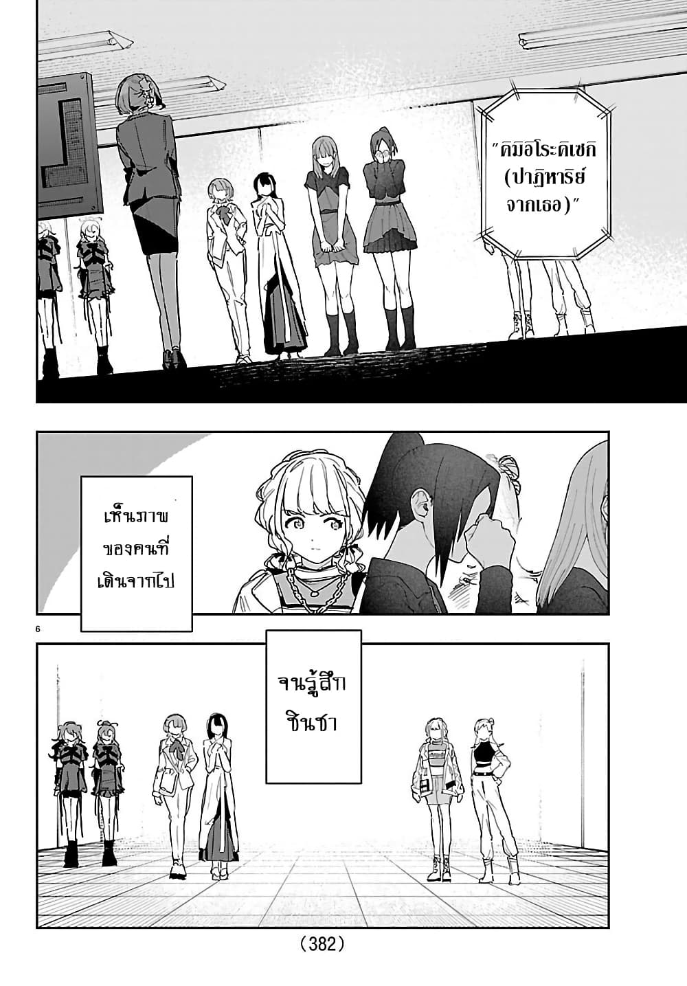Gakuen Idolm@aster Gold Rush page 6