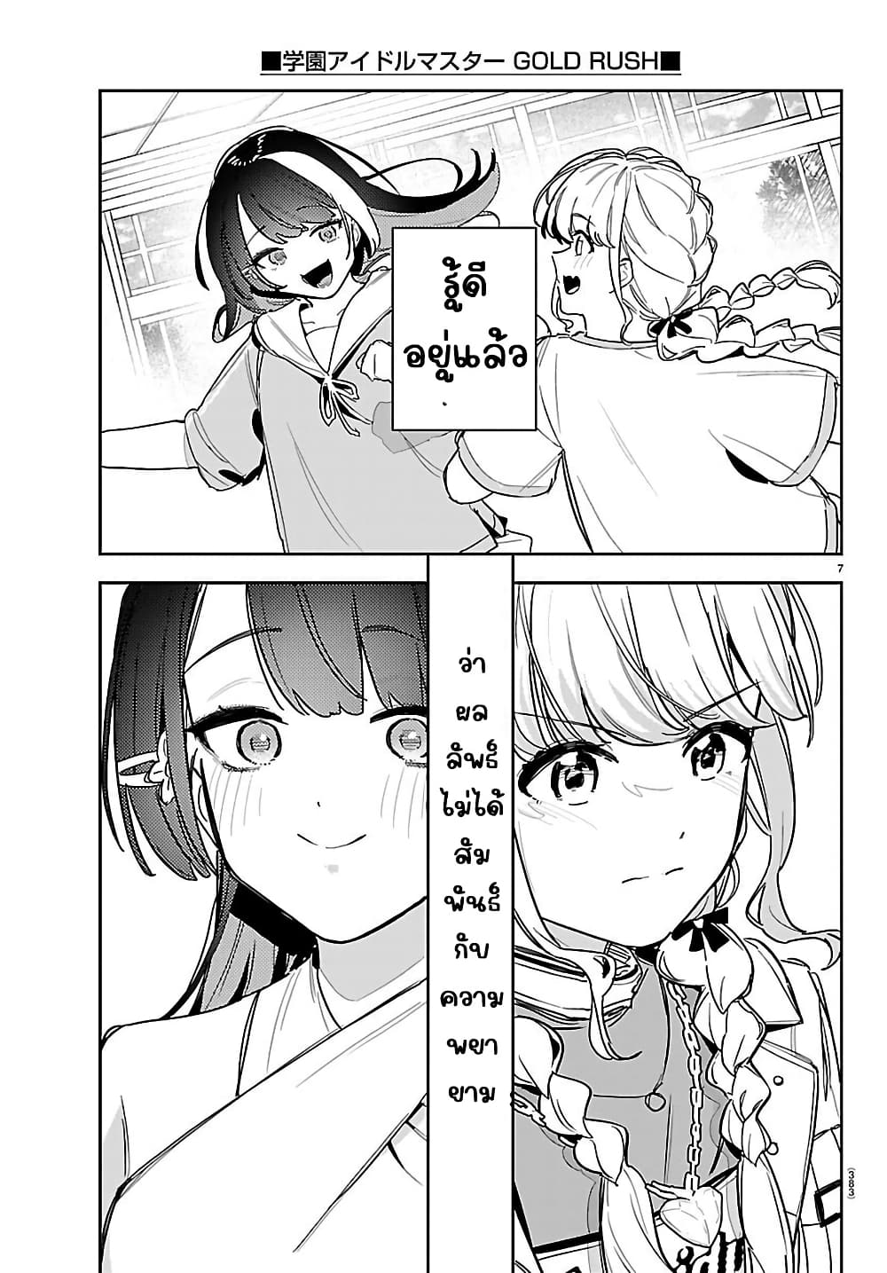 Gakuen Idolm@aster Gold Rush page 7