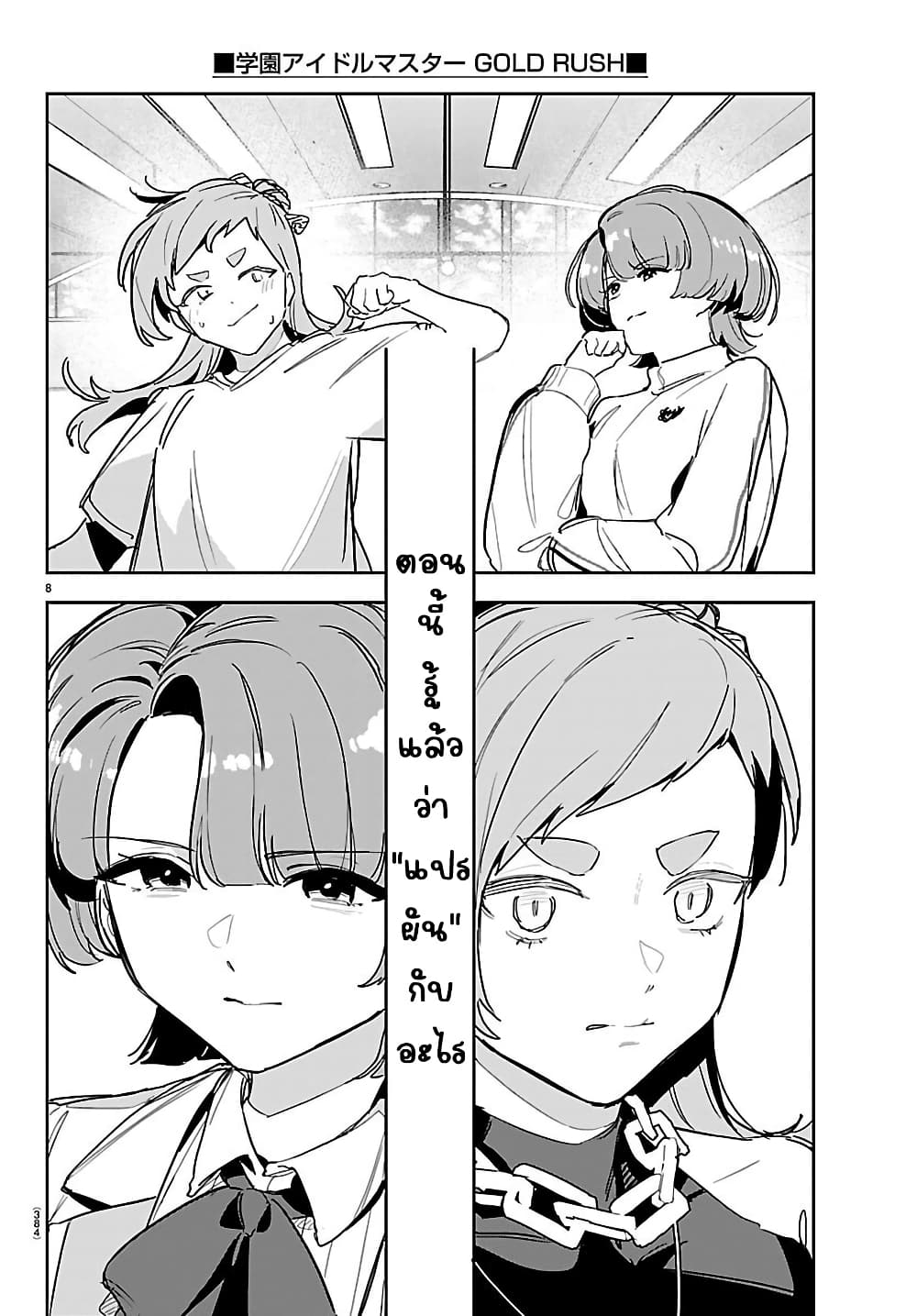 Gakuen Idolm@aster Gold Rush page 8