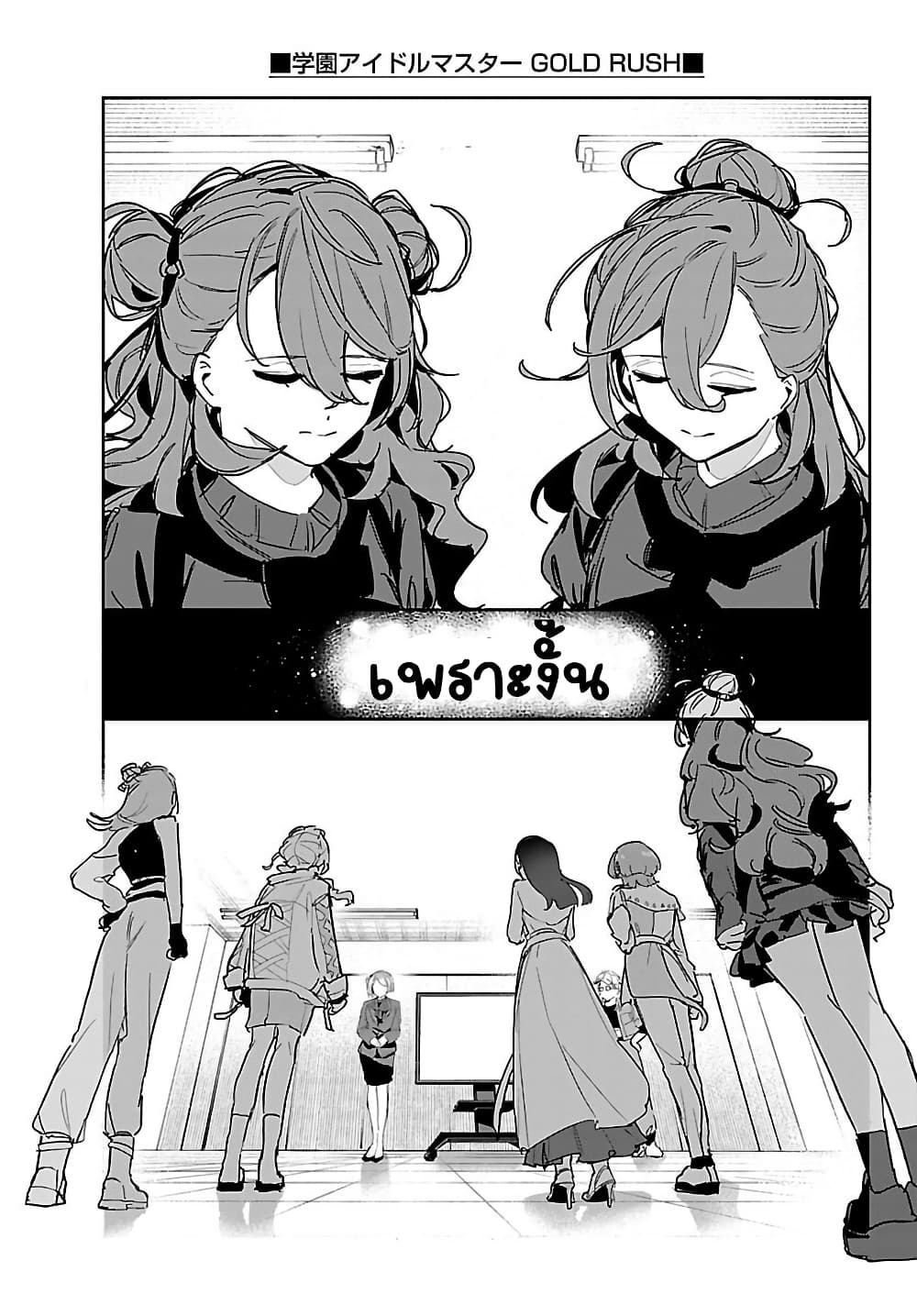Gakuen Idolm@aster Gold Rush page 9