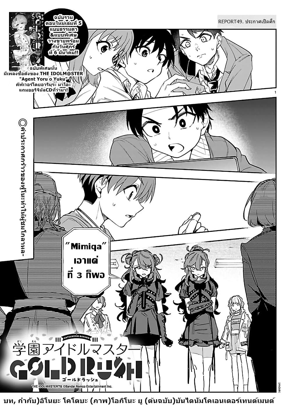 Gakuen Idolm@aster Gold Rush page 1