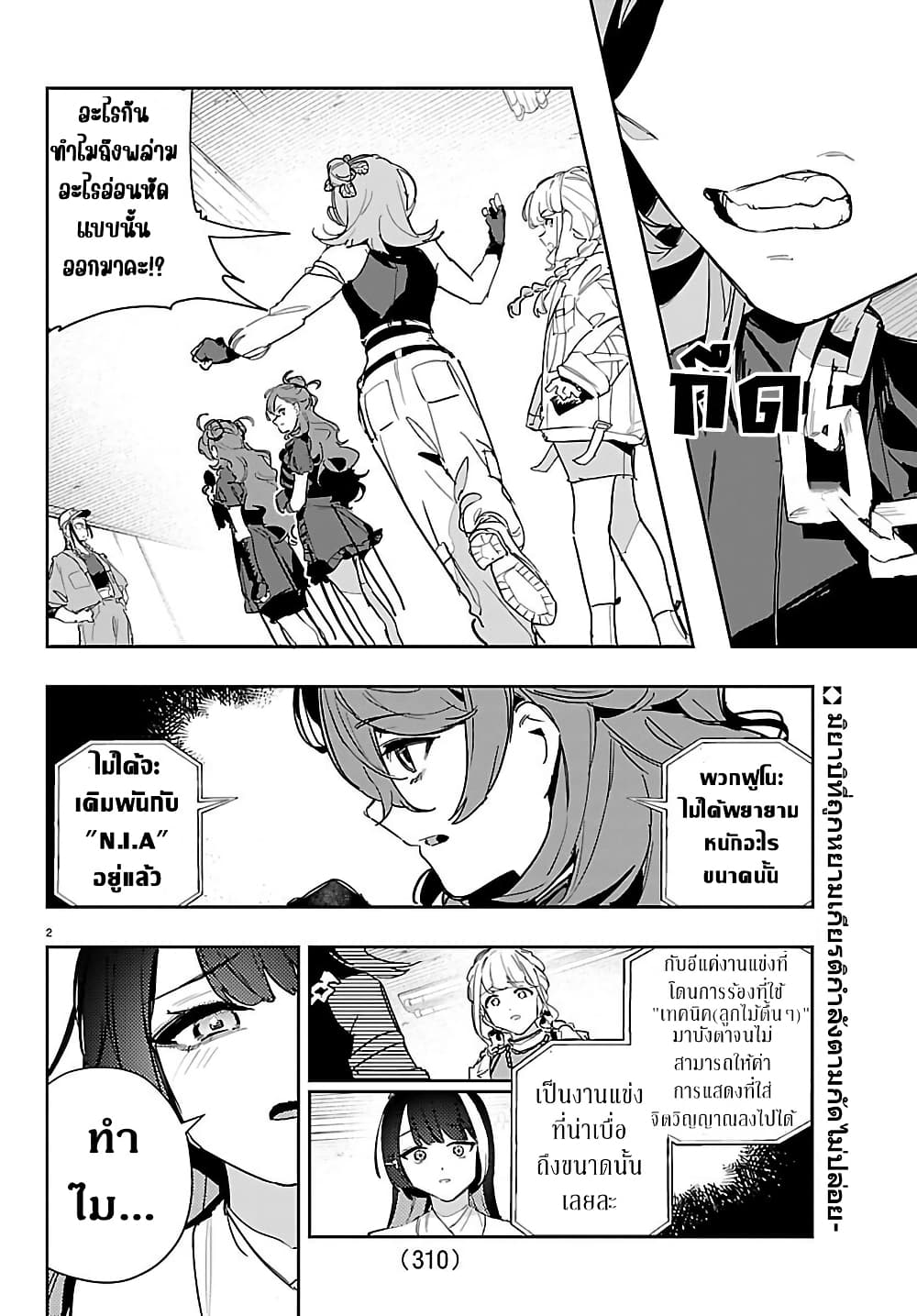 Gakuen Idolm@aster Gold Rush page 2