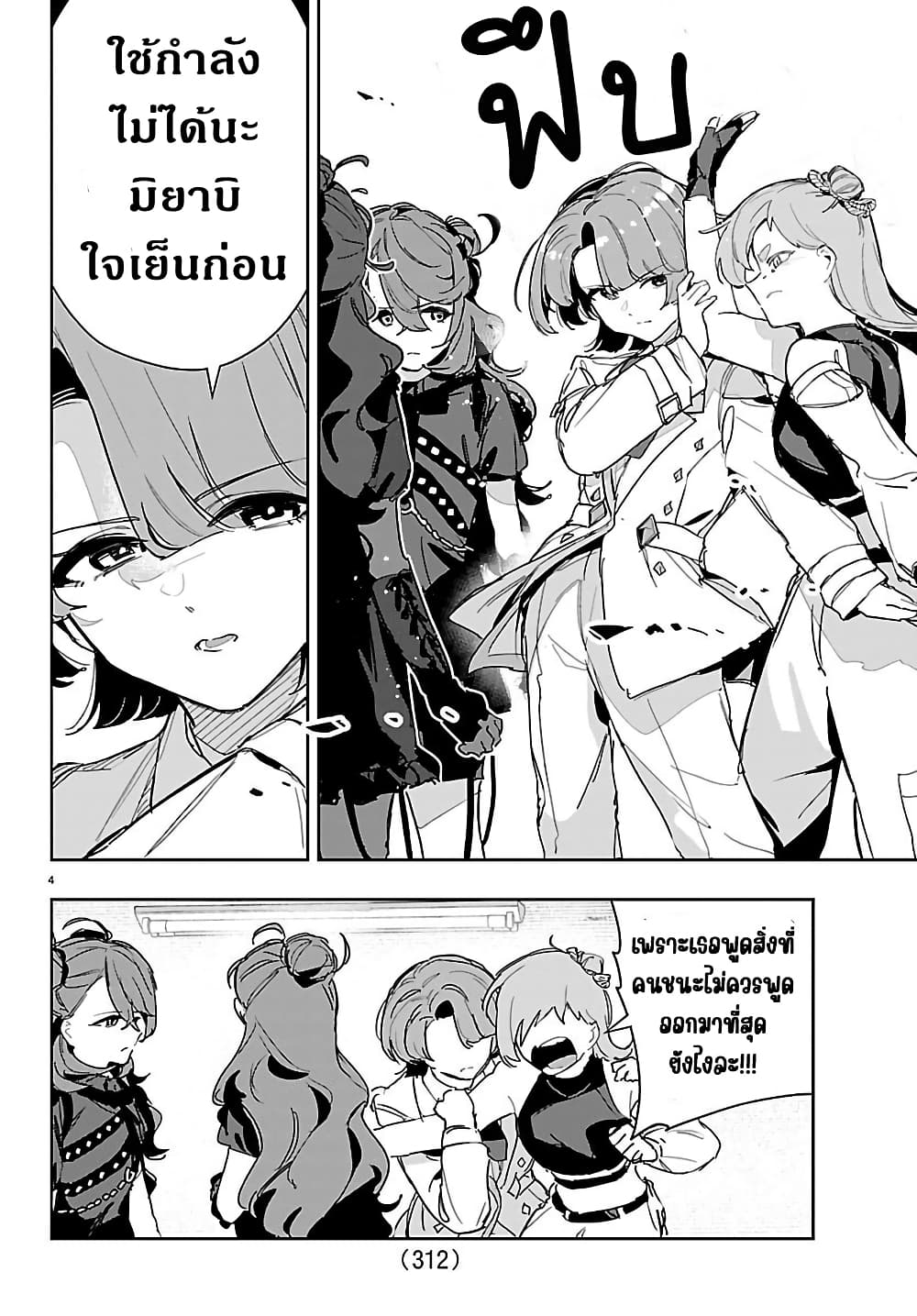 Gakuen Idolm@aster Gold Rush page 4