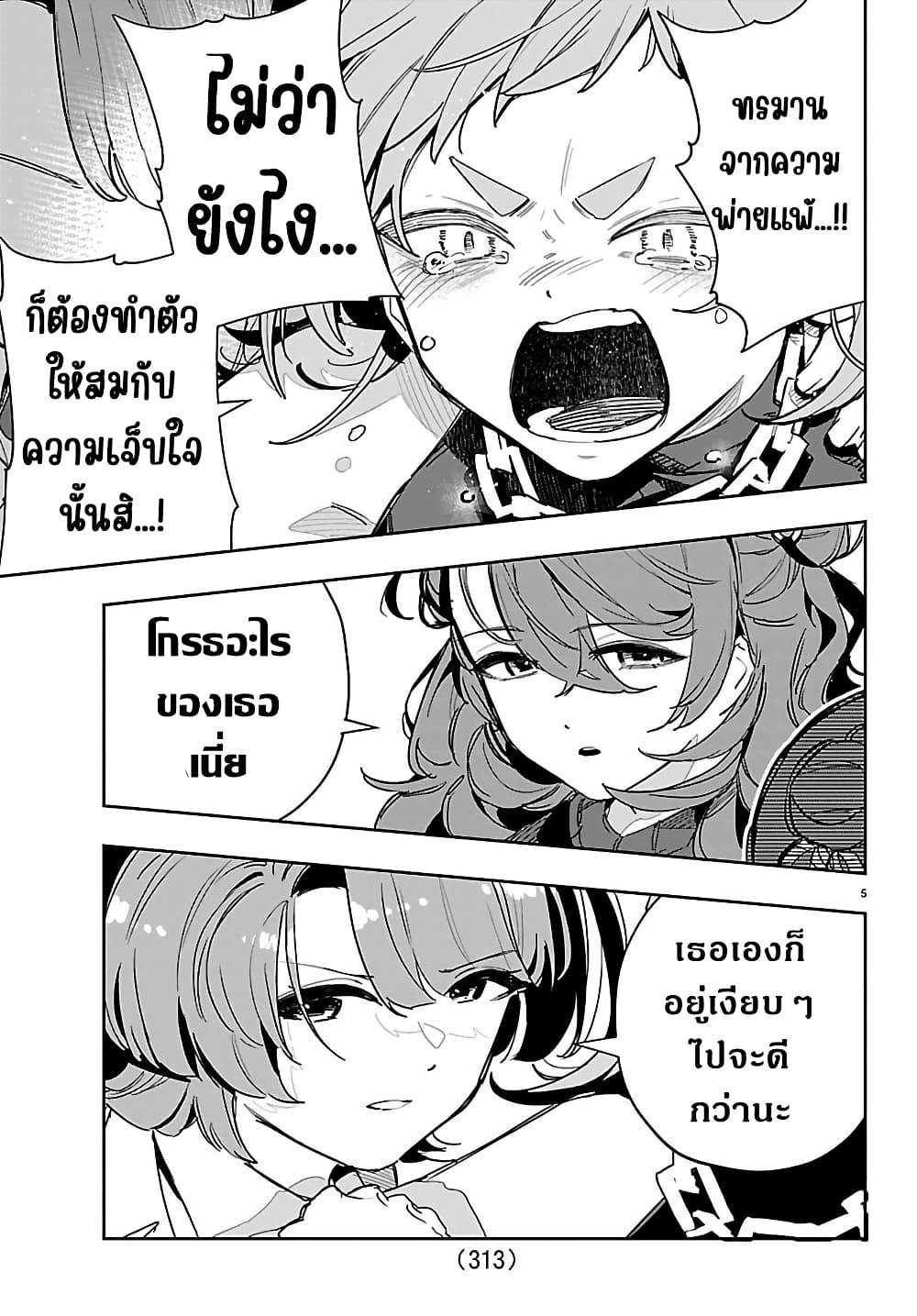 Gakuen Idolm@aster Gold Rush page 5