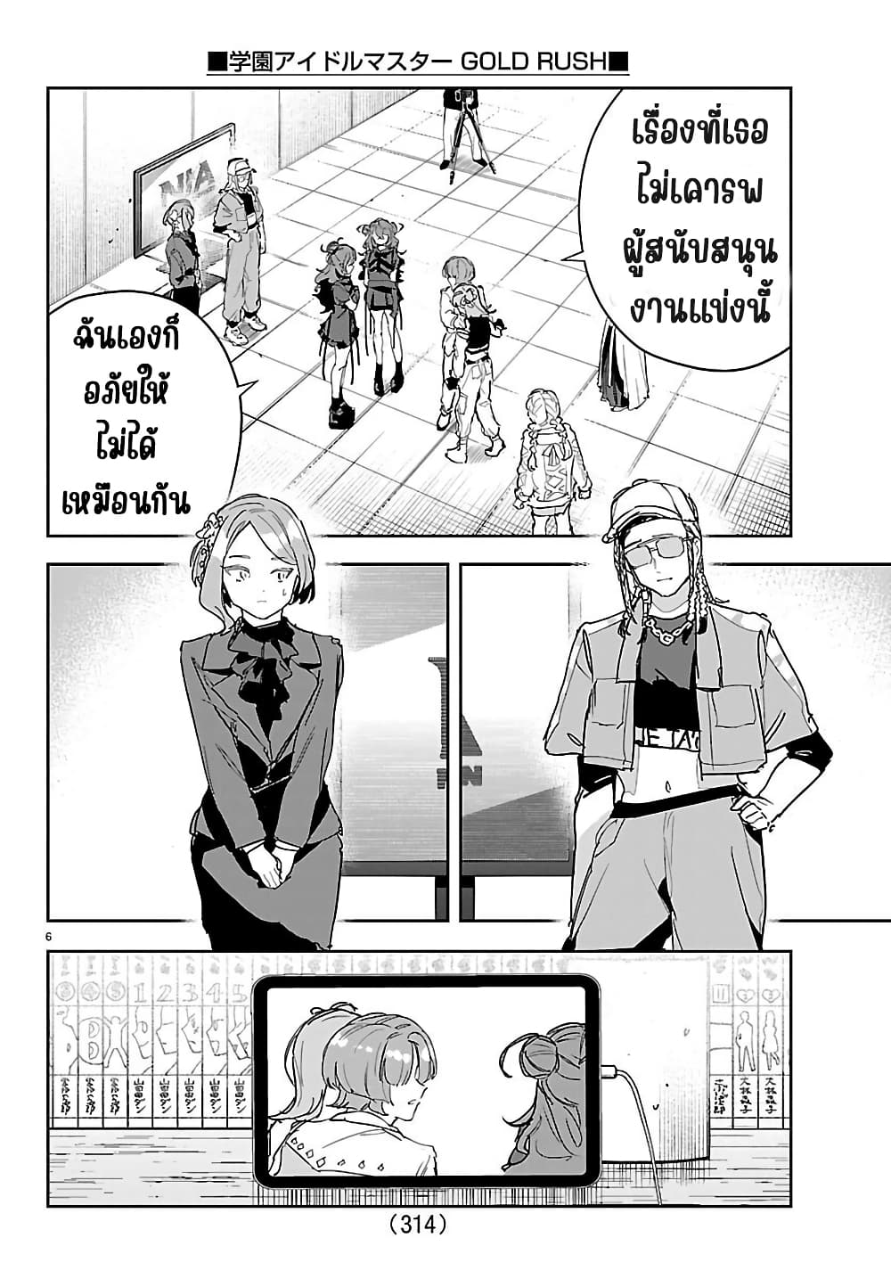 Gakuen Idolm@aster Gold Rush page 6