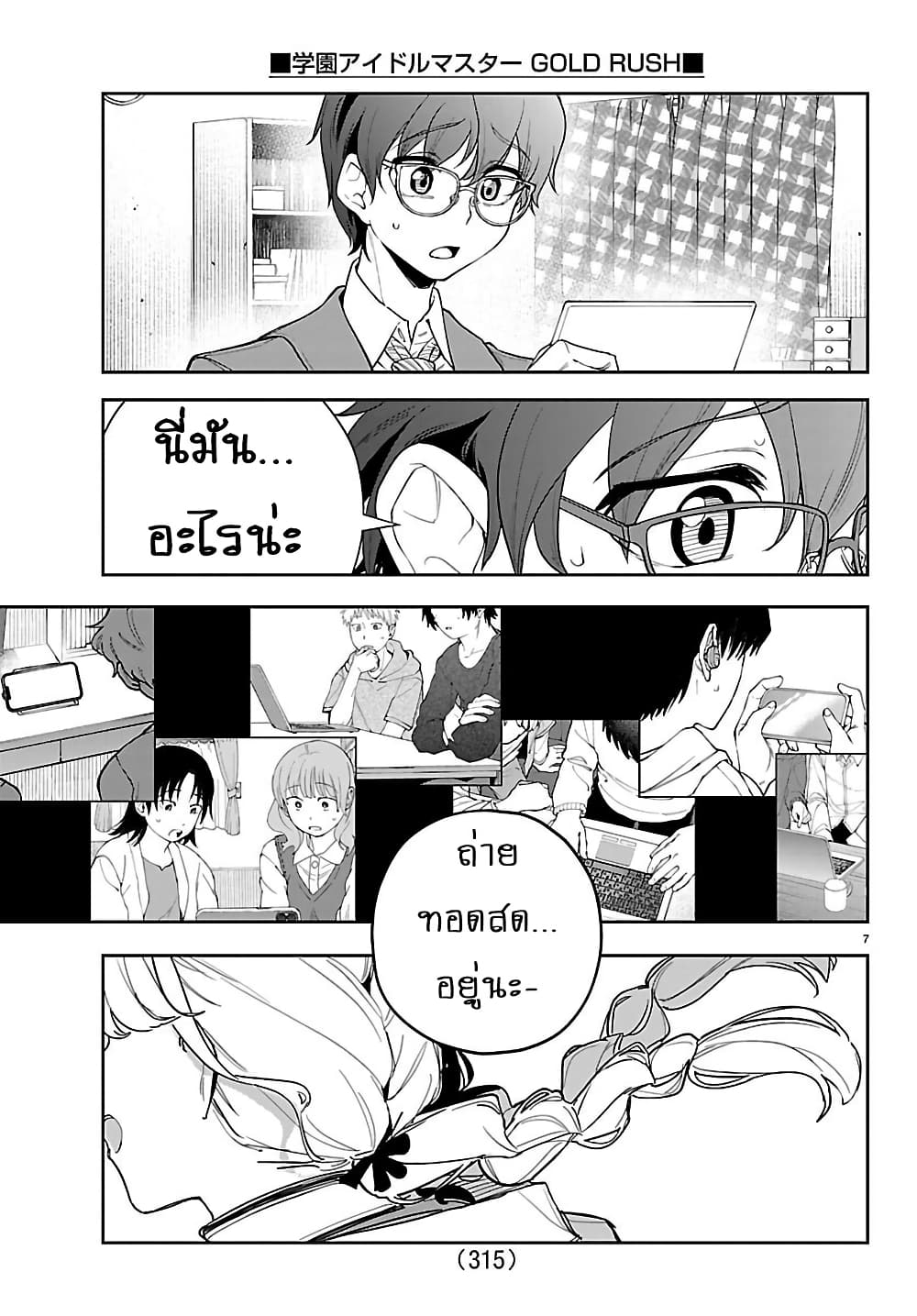 Gakuen Idolm@aster Gold Rush page 7