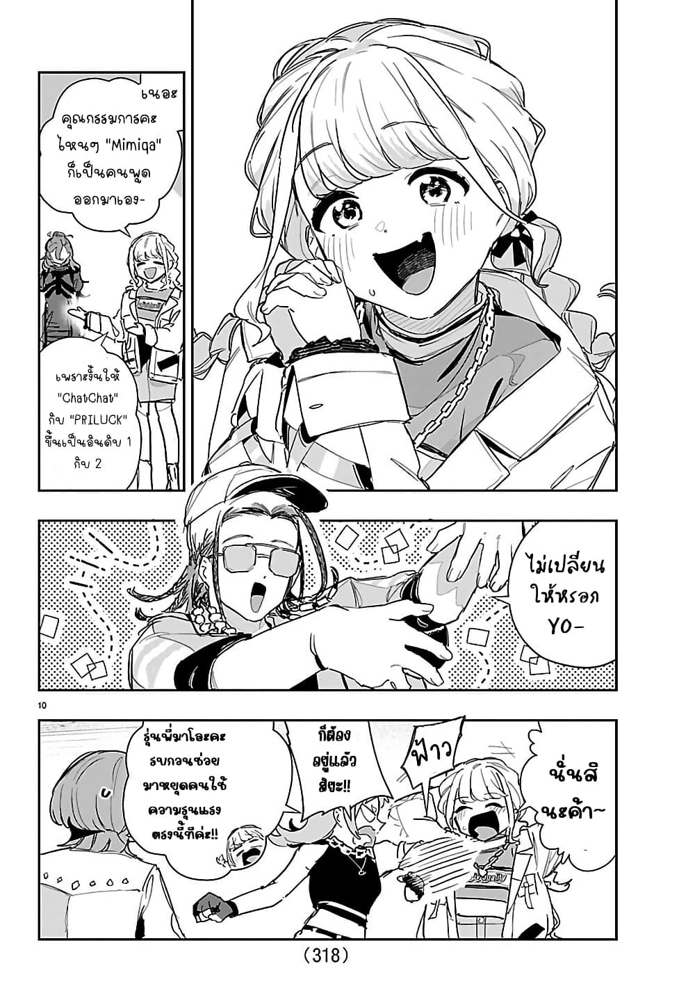 Gakuen Idolm@aster Gold Rush page 9