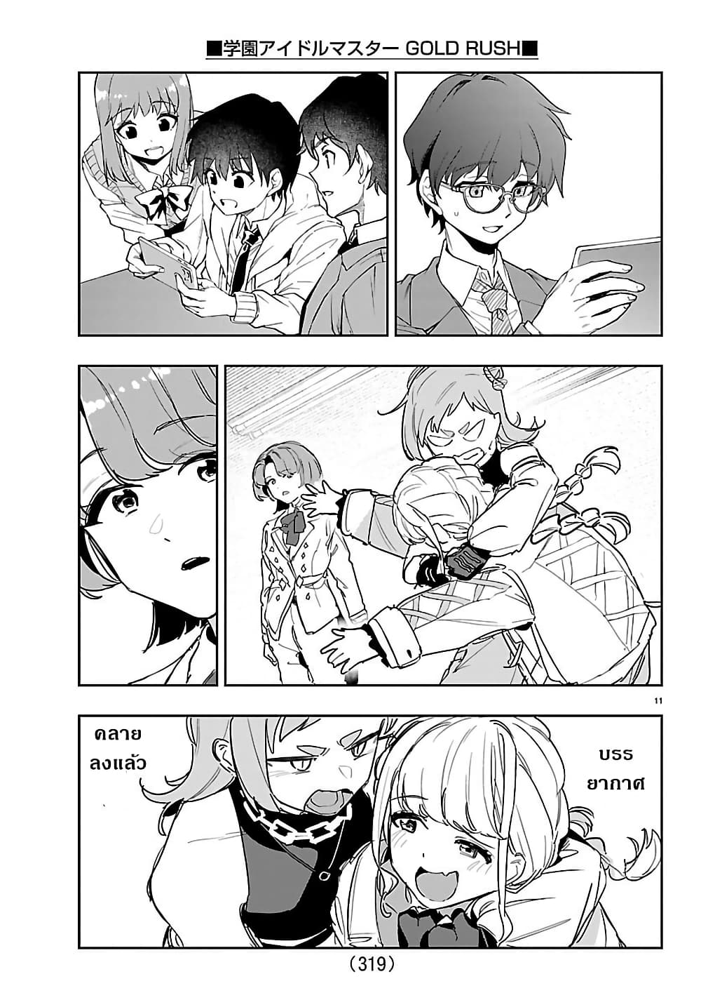 Gakuen Idolm@aster Gold Rush page 10