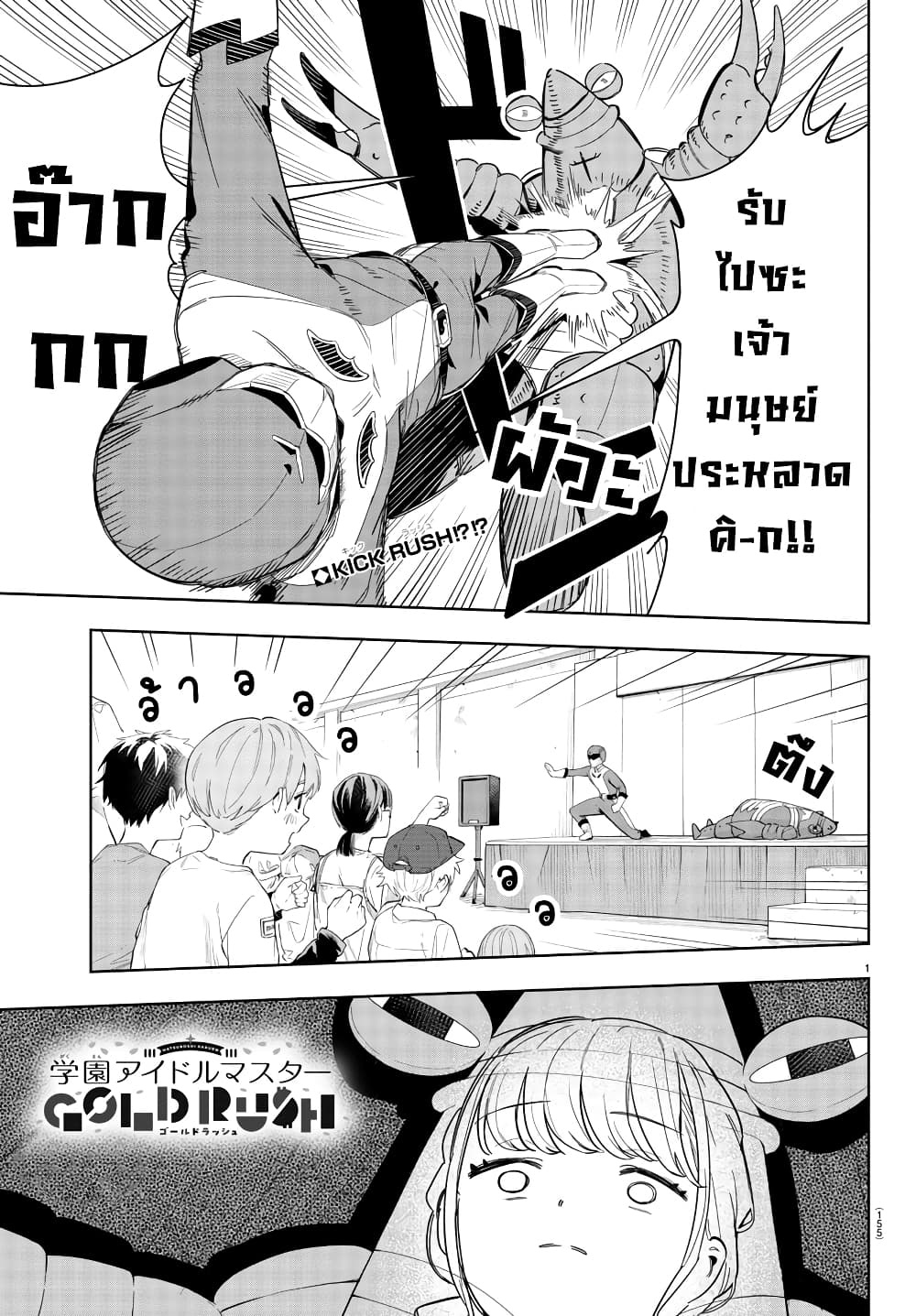 Gakuen Idolm@aster Gold Rush page 1