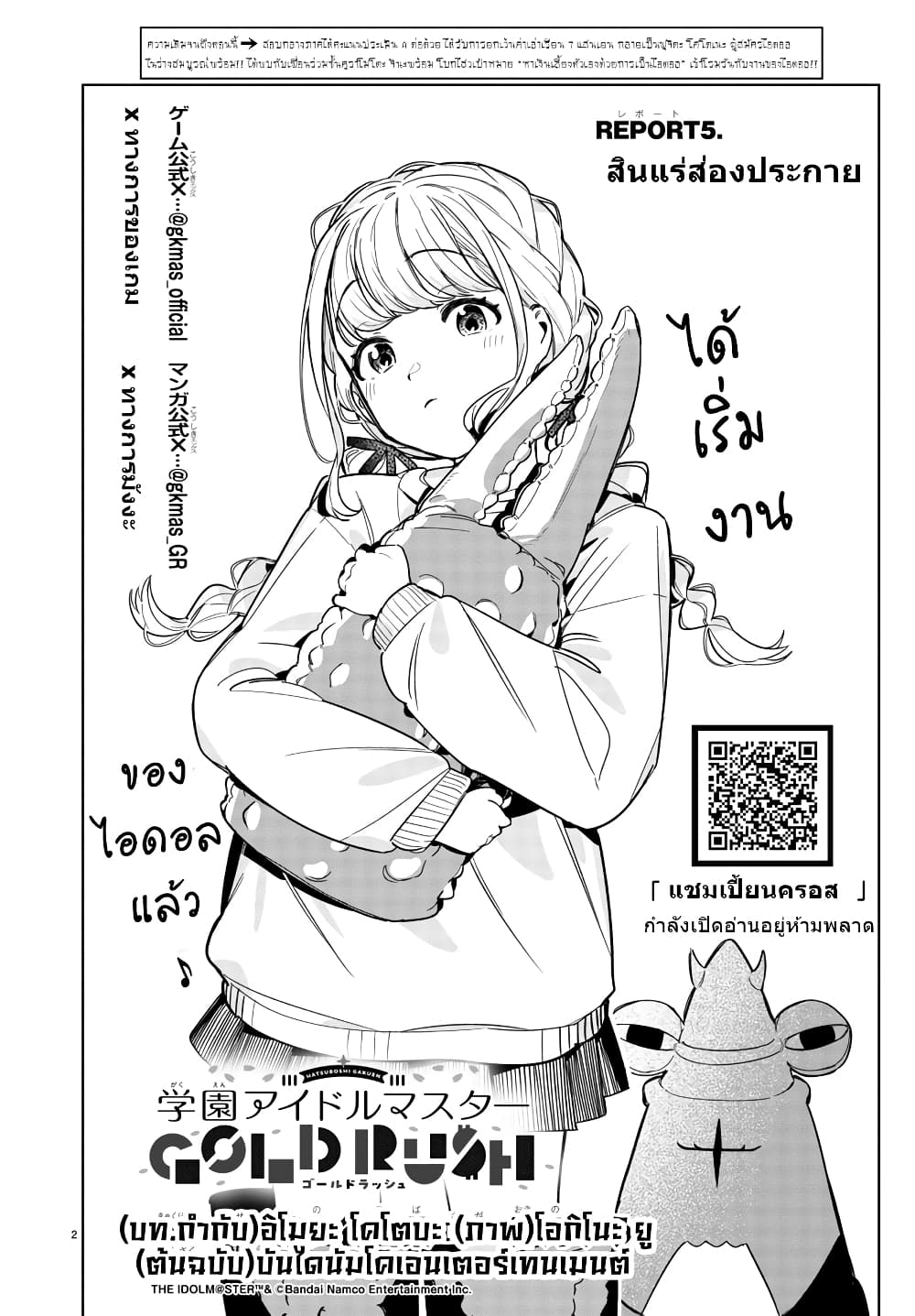 Gakuen Idolm@aster Gold Rush page 2