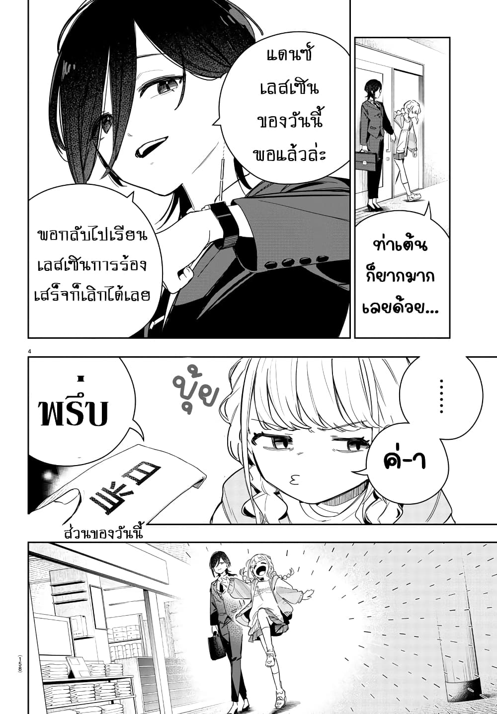 Gakuen Idolm@aster Gold Rush page 4