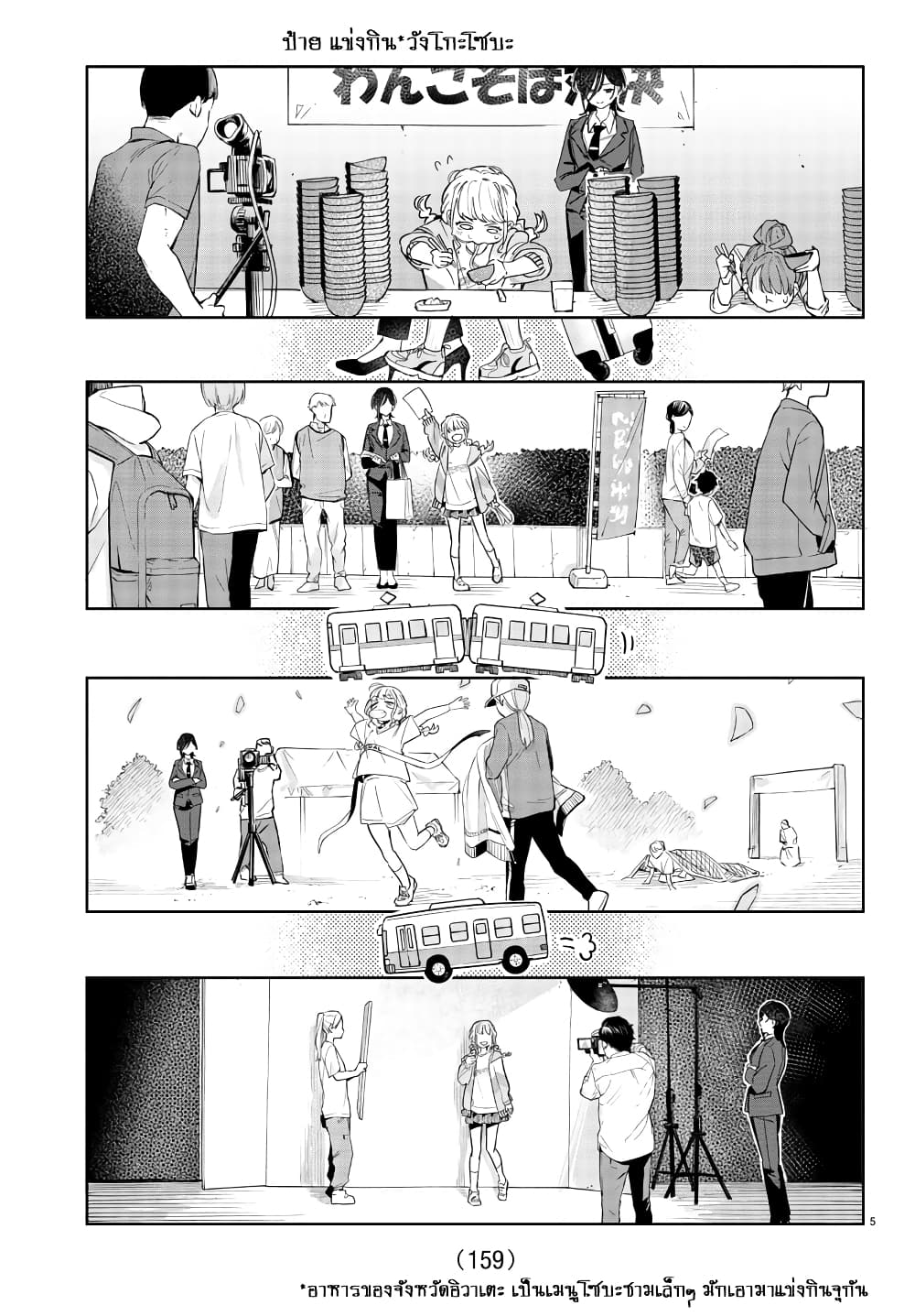 Gakuen Idolm@aster Gold Rush page 5