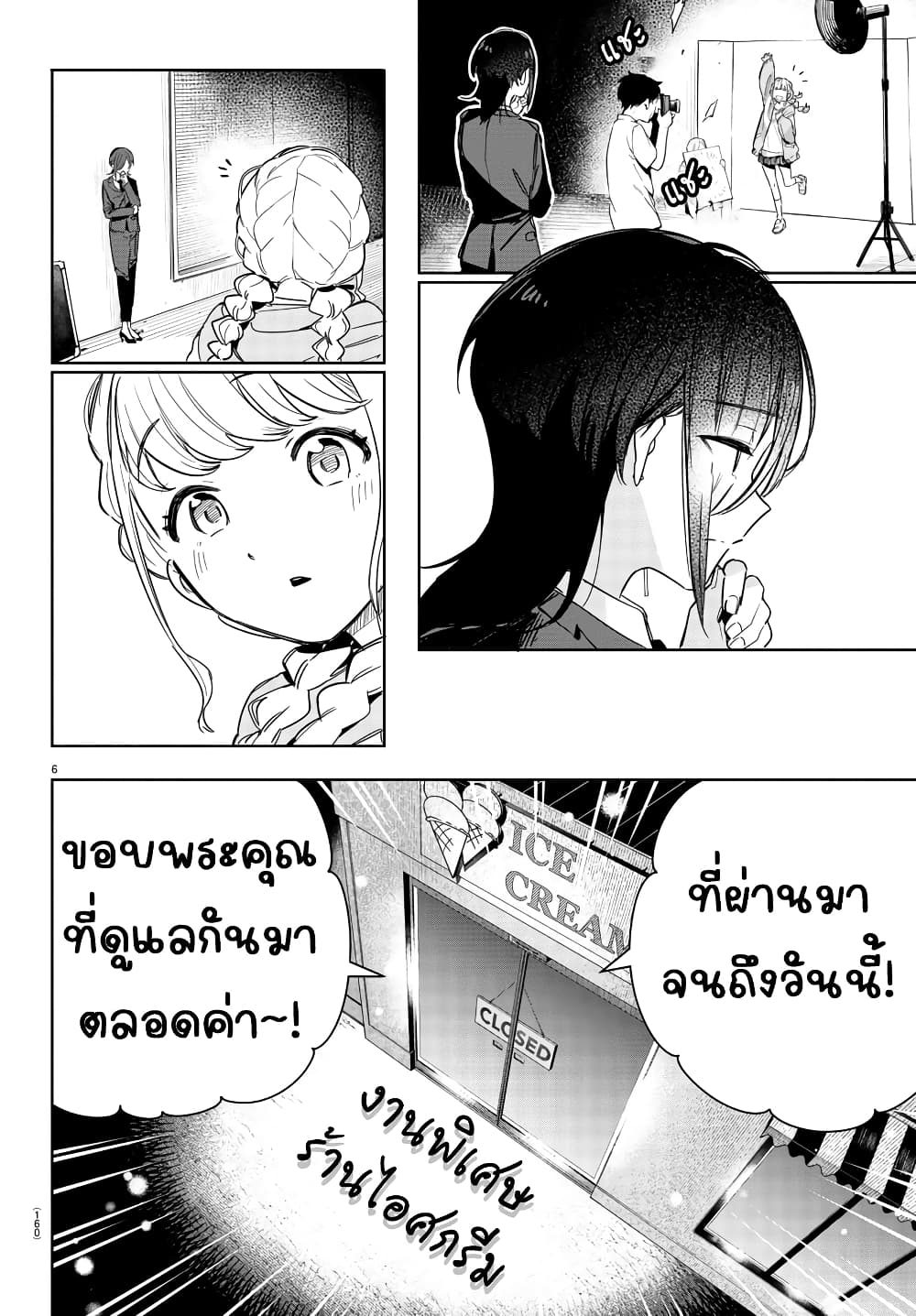 Gakuen Idolm@aster Gold Rush page 6