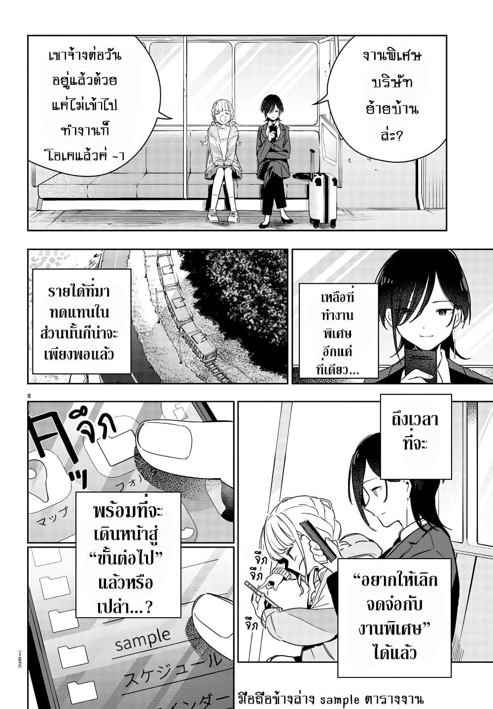 Gakuen Idolm@aster Gold Rush page 8