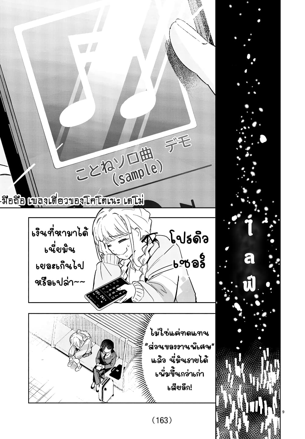 Gakuen Idolm@aster Gold Rush page 9