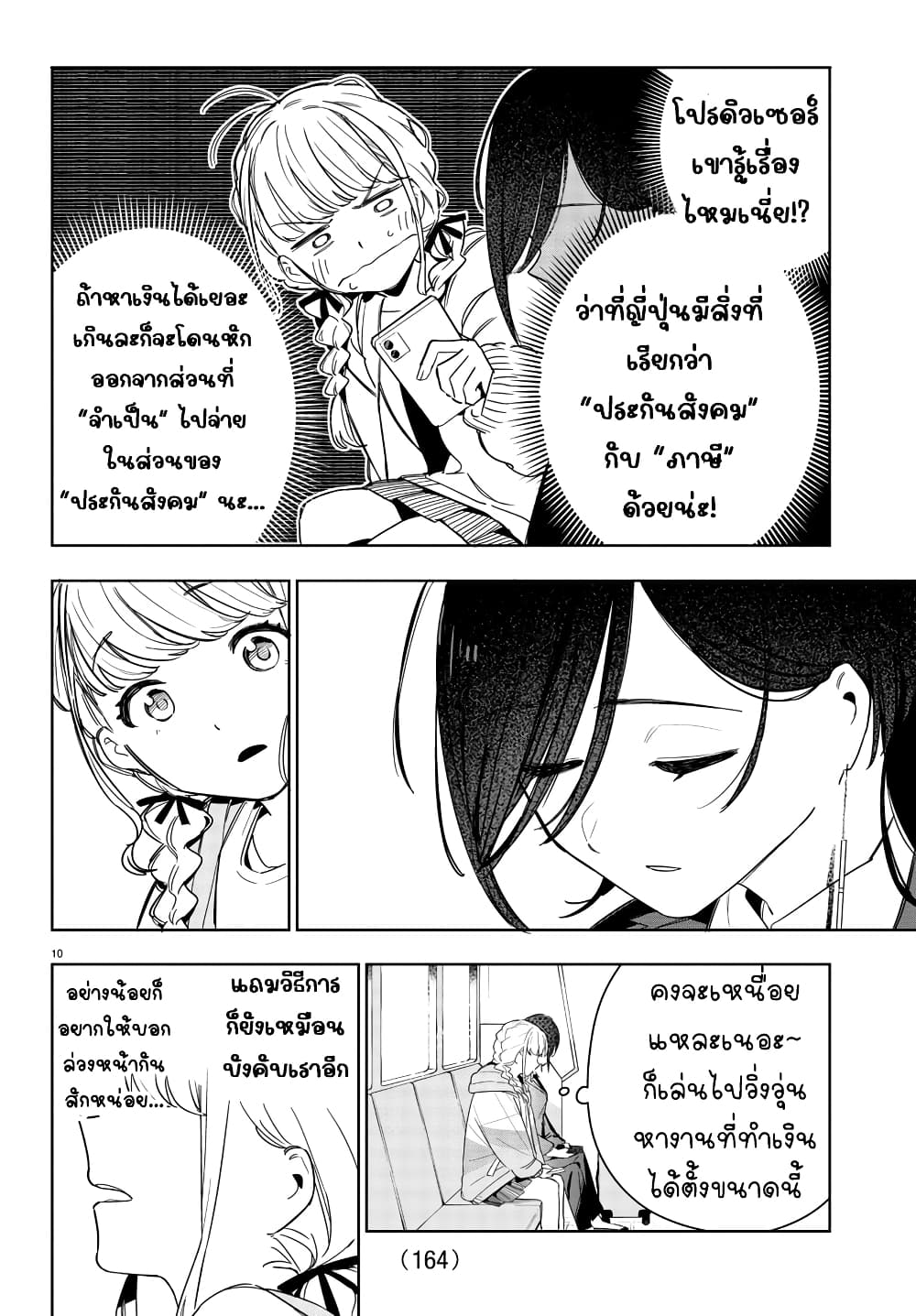 Gakuen Idolm@aster Gold Rush page 10