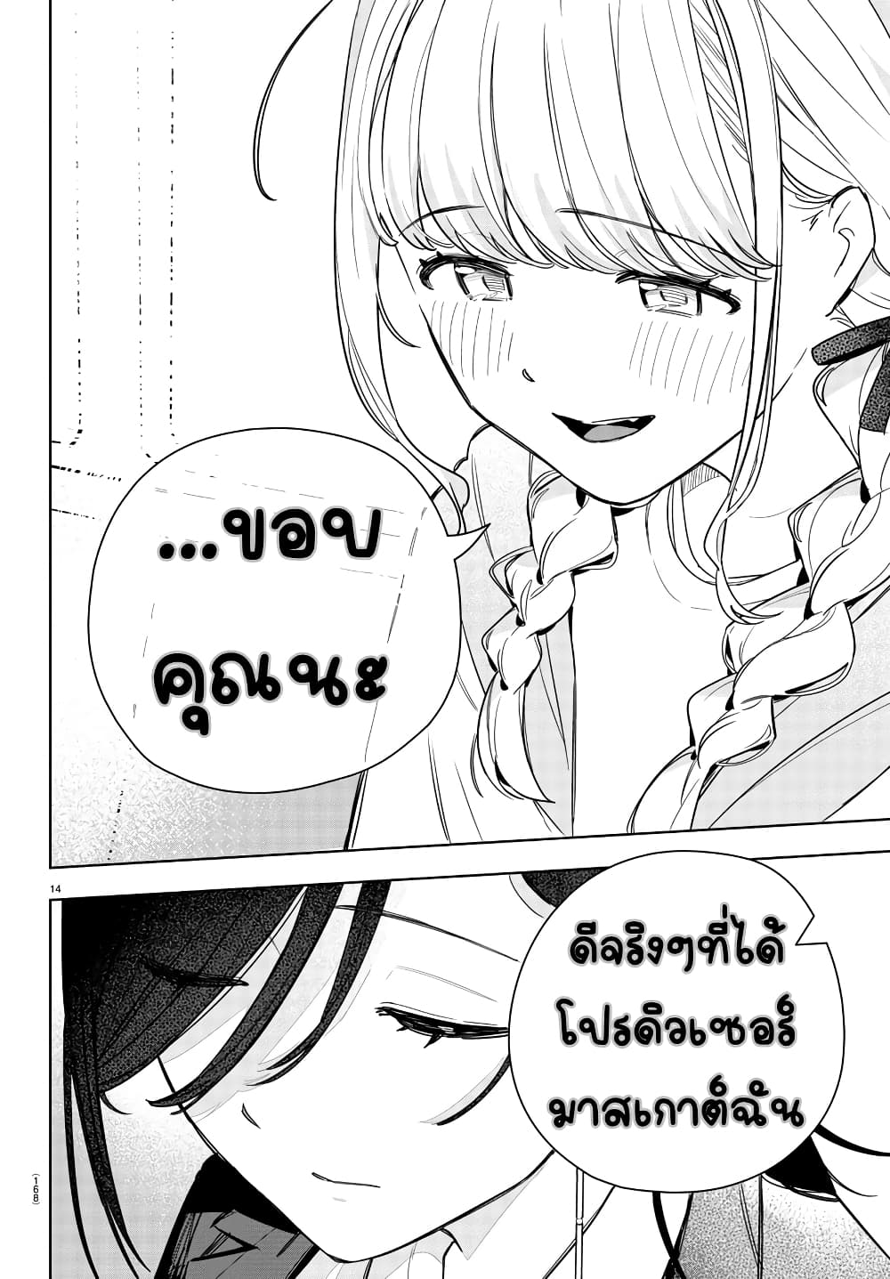 Gakuen Idolm@aster Gold Rush page 14