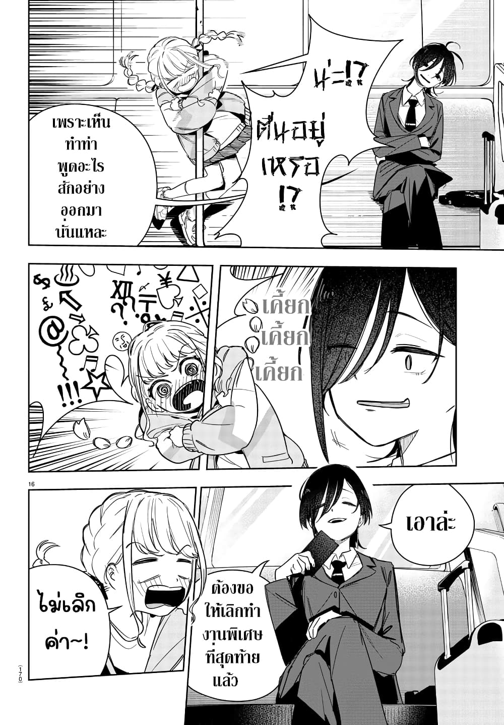 Gakuen Idolm@aster Gold Rush page 16