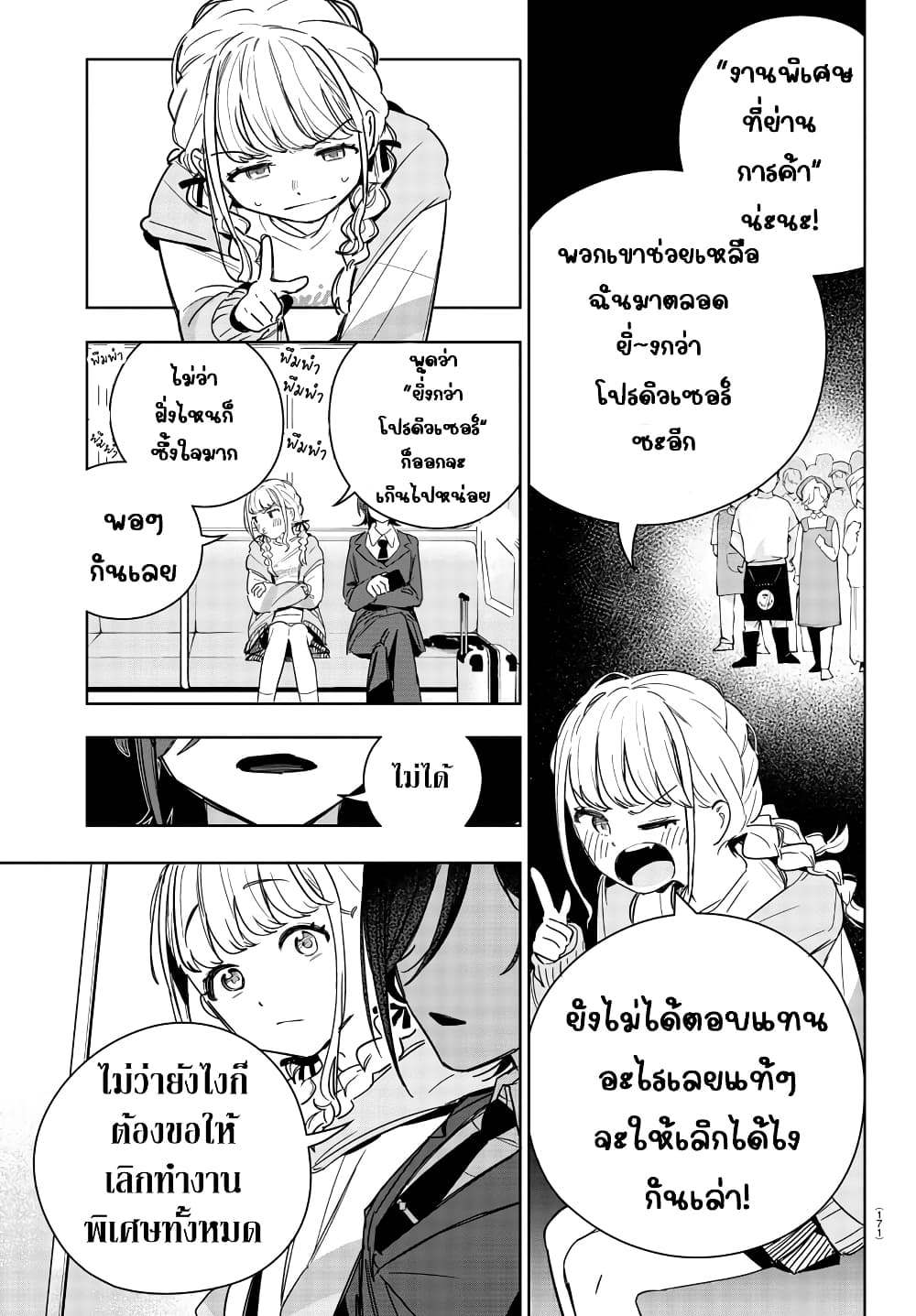 Gakuen Idolm@aster Gold Rush page 17