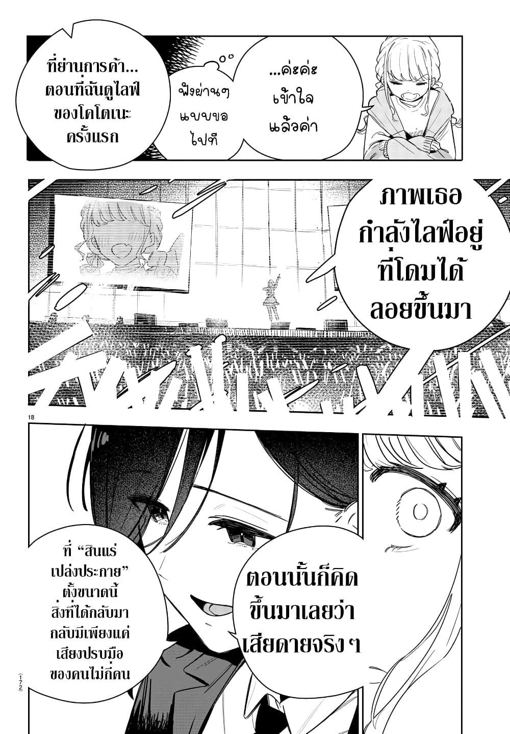 Gakuen Idolm@aster Gold Rush page 18