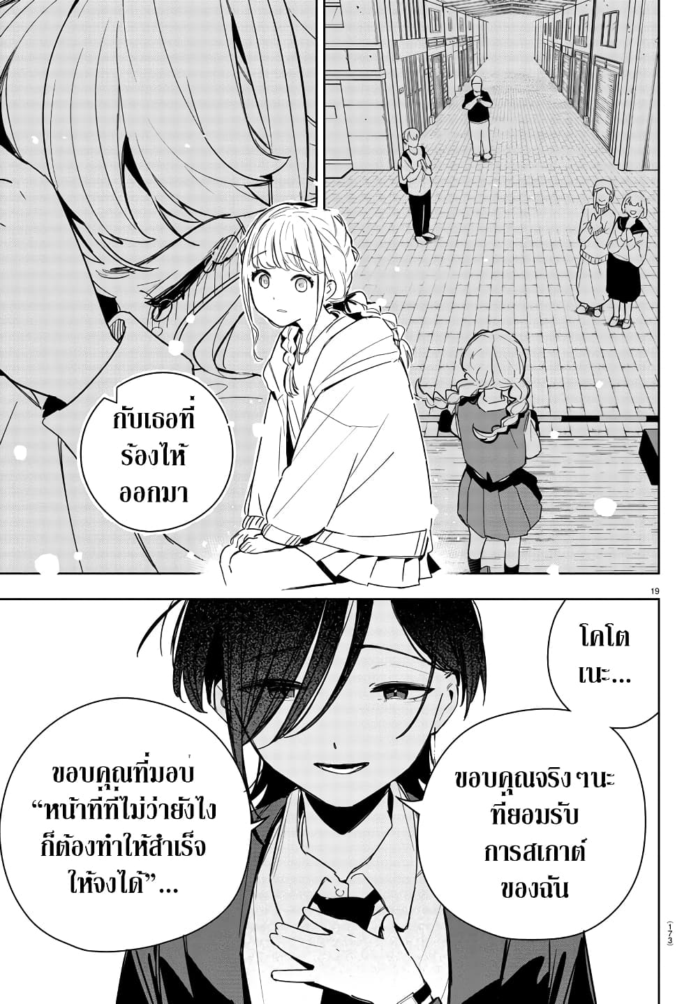 Gakuen Idolm@aster Gold Rush page 19