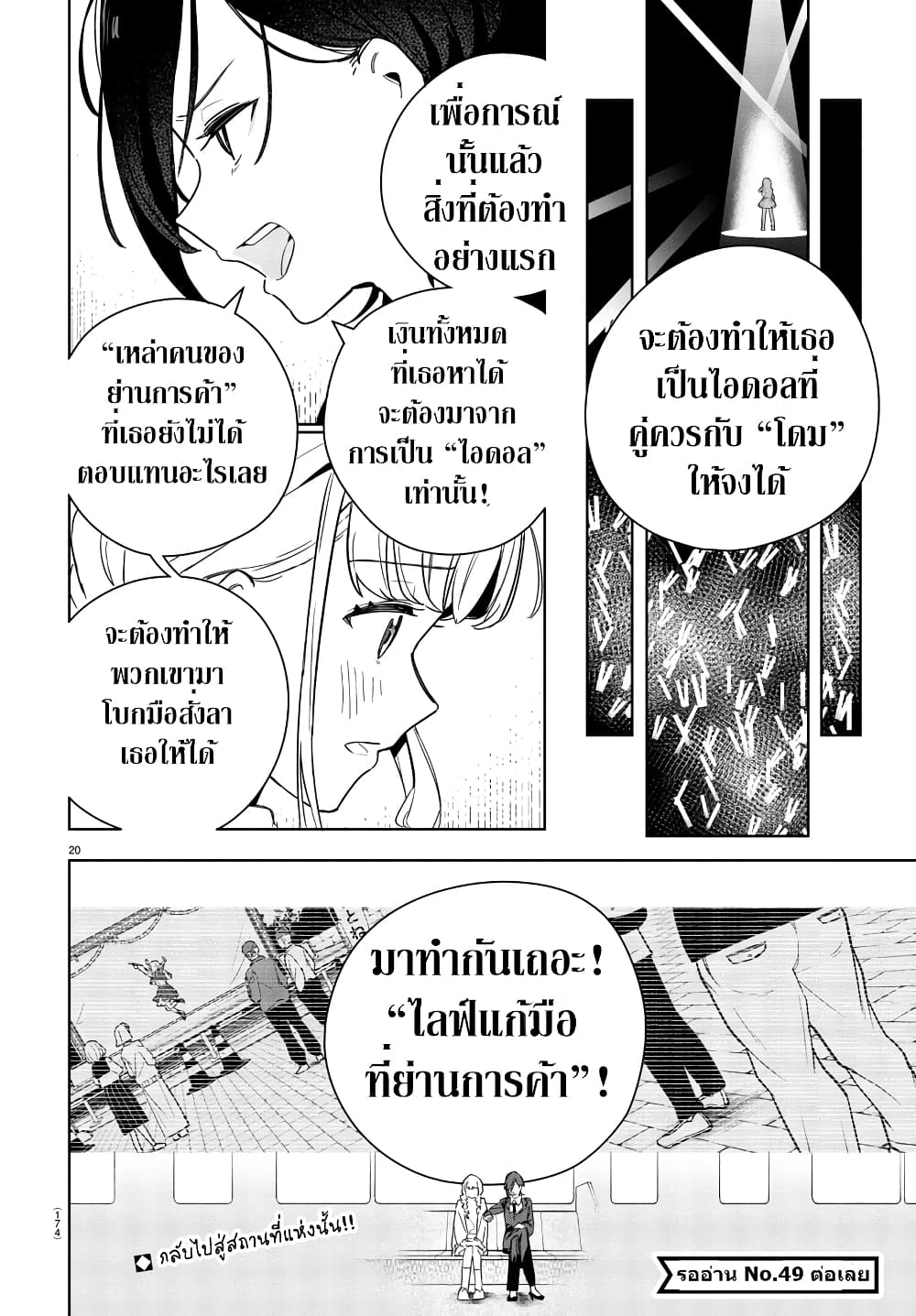 Gakuen Idolm@aster Gold Rush page 20